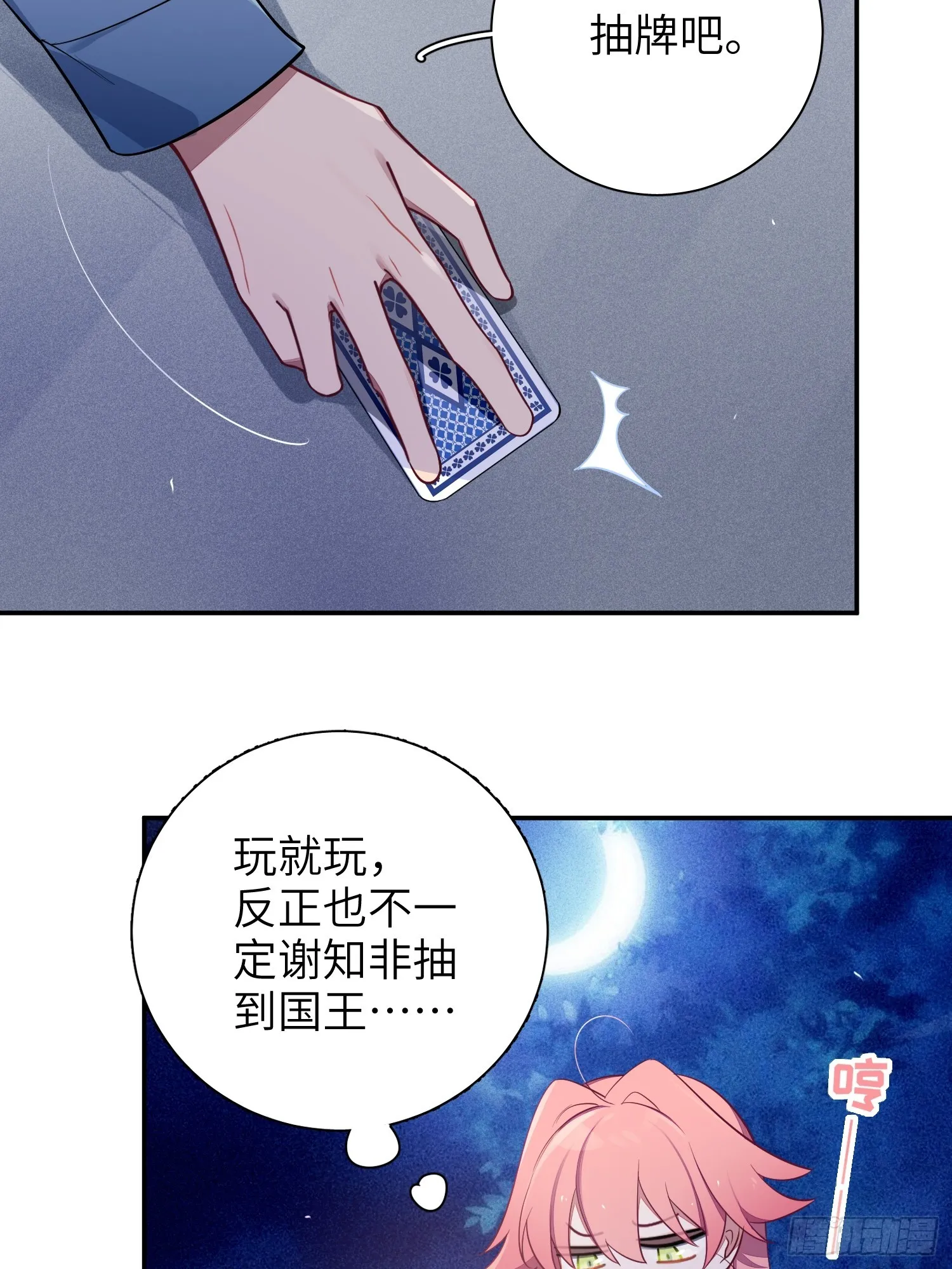 第42话，你还有别的名字吗 第26页