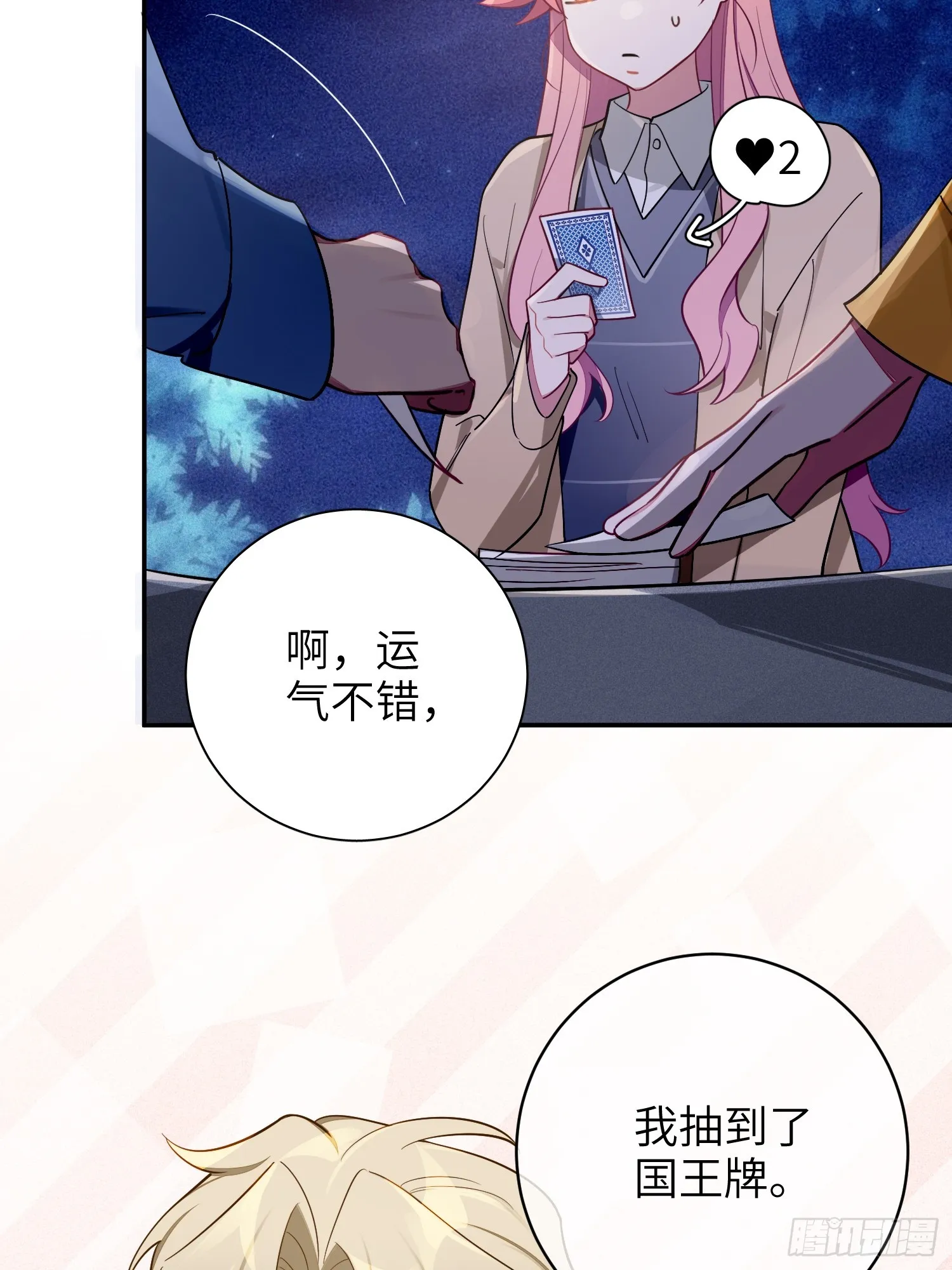 第42话，你还有别的名字吗 第27页
