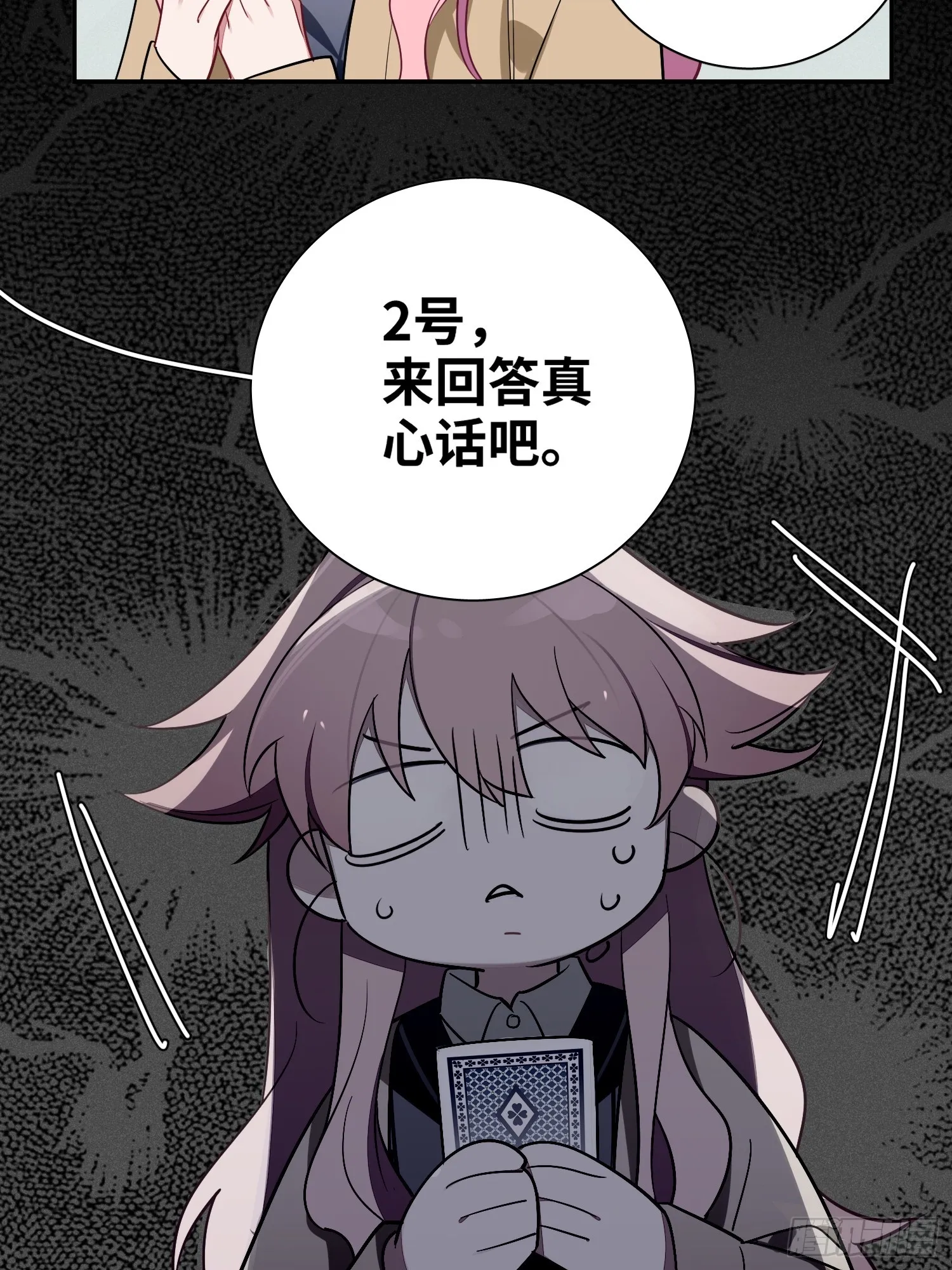 第42话，你还有别的名字吗 第30页