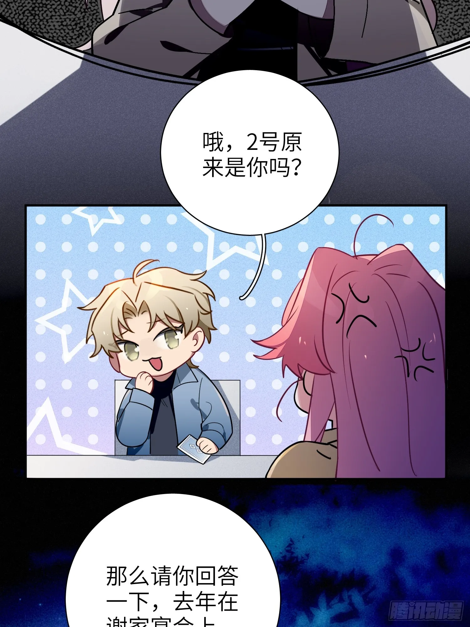 第42话，你还有别的名字吗 第31页