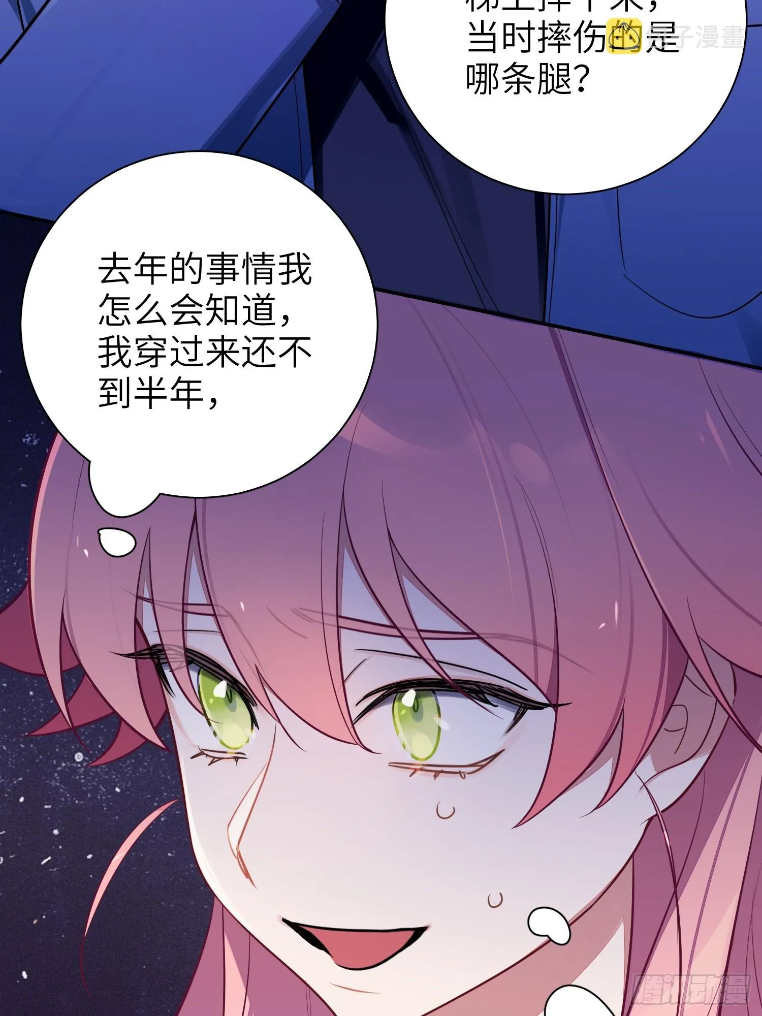 第42话，你还有别的名字吗 第33页