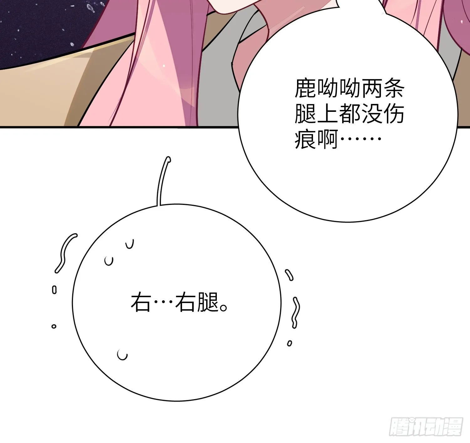 第42话，你还有别的名字吗 第34页
