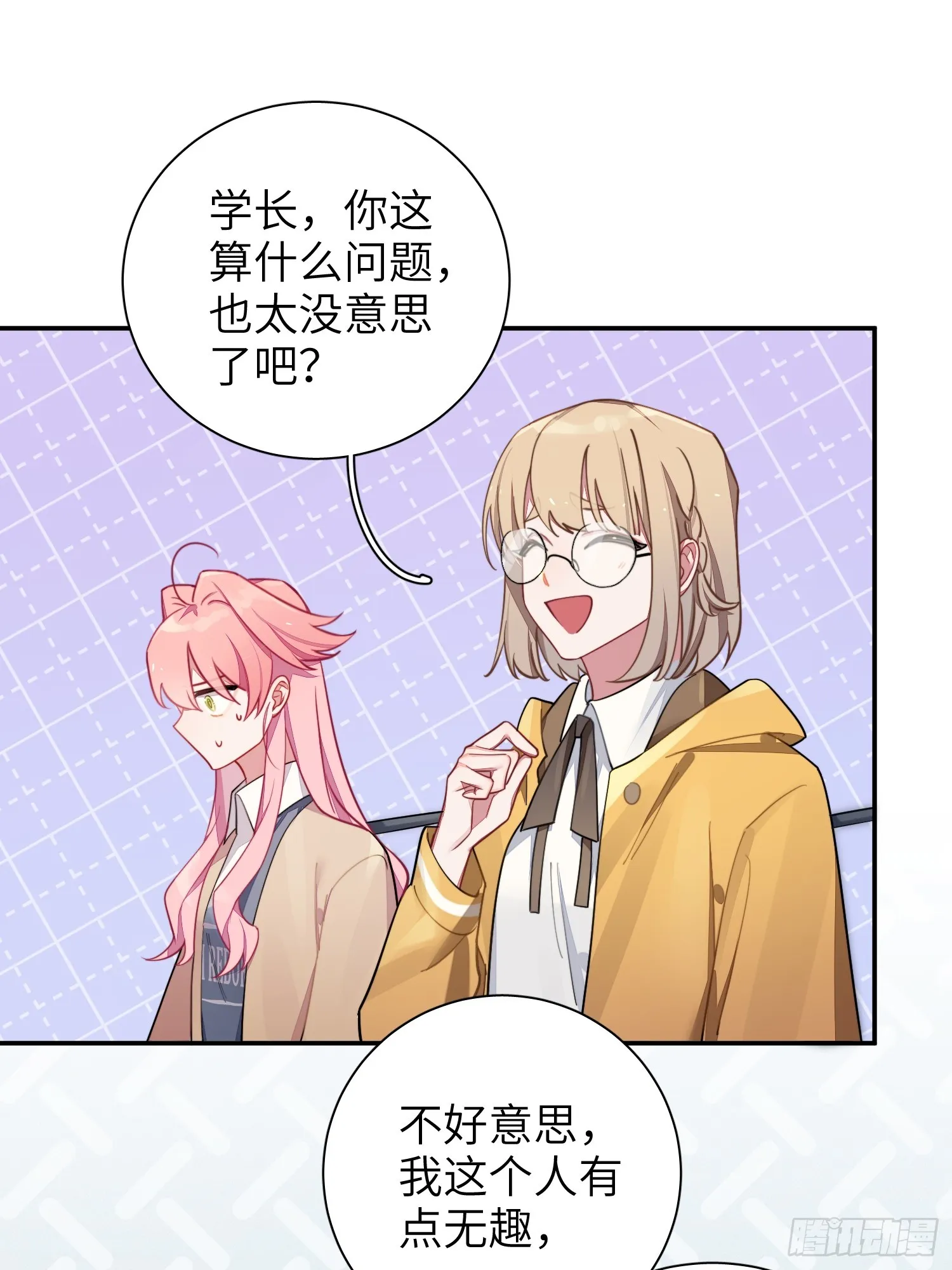 第42话，你还有别的名字吗 第35页