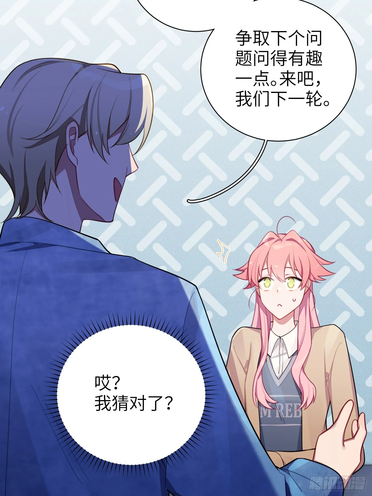 第42话，你还有别的名字吗 第36页
