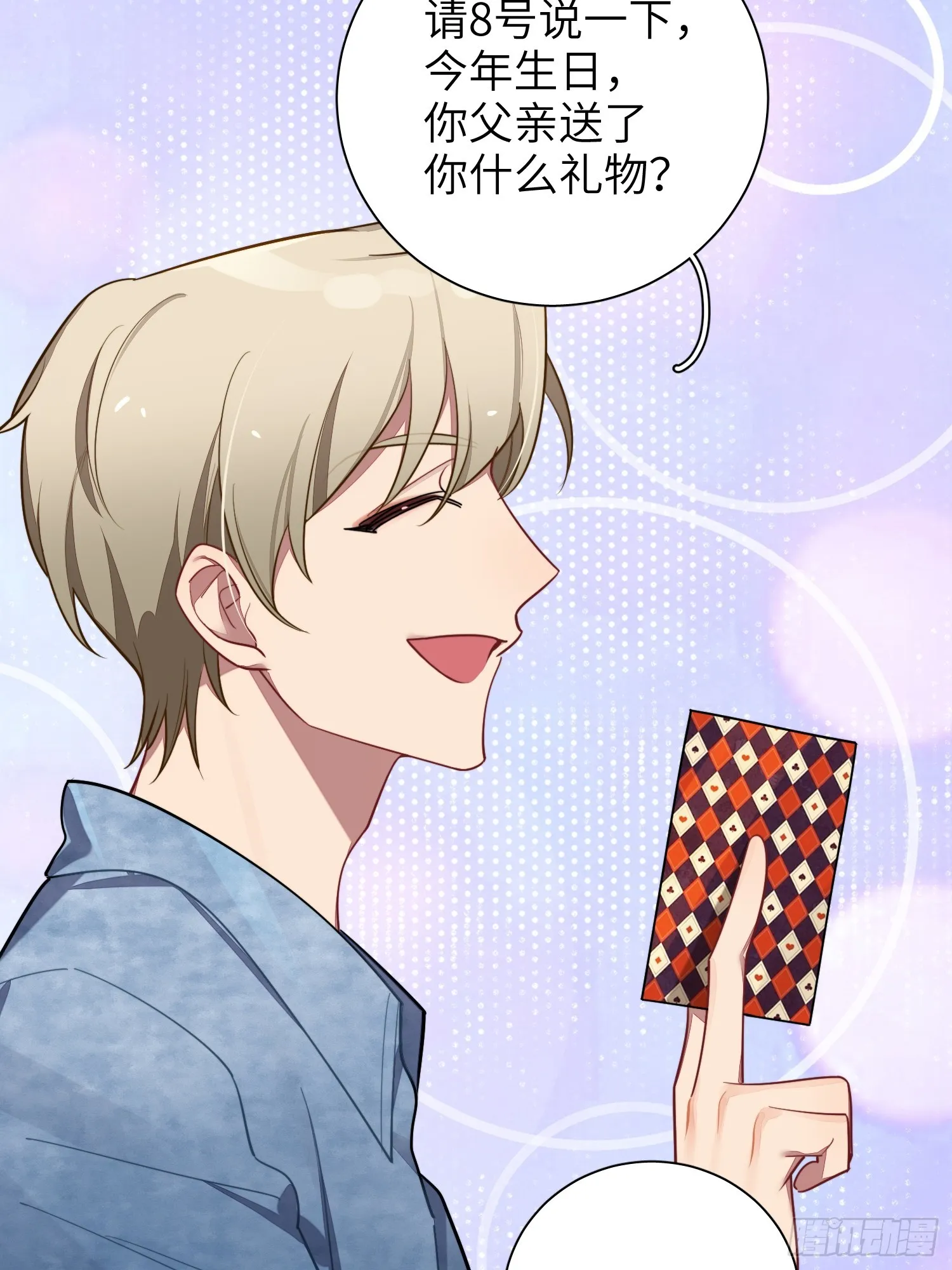 第42话，你还有别的名字吗 第39页