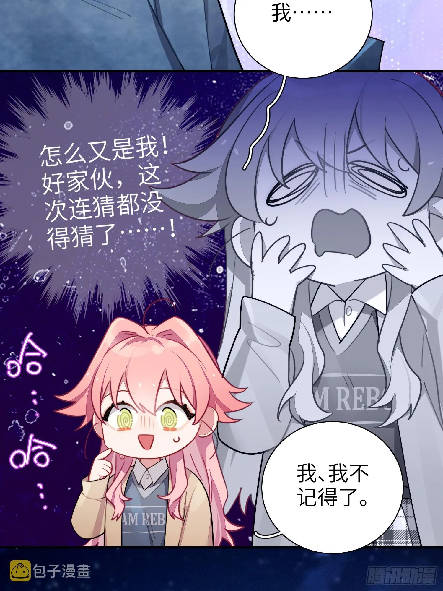 第42话，你还有别的名字吗 第40页