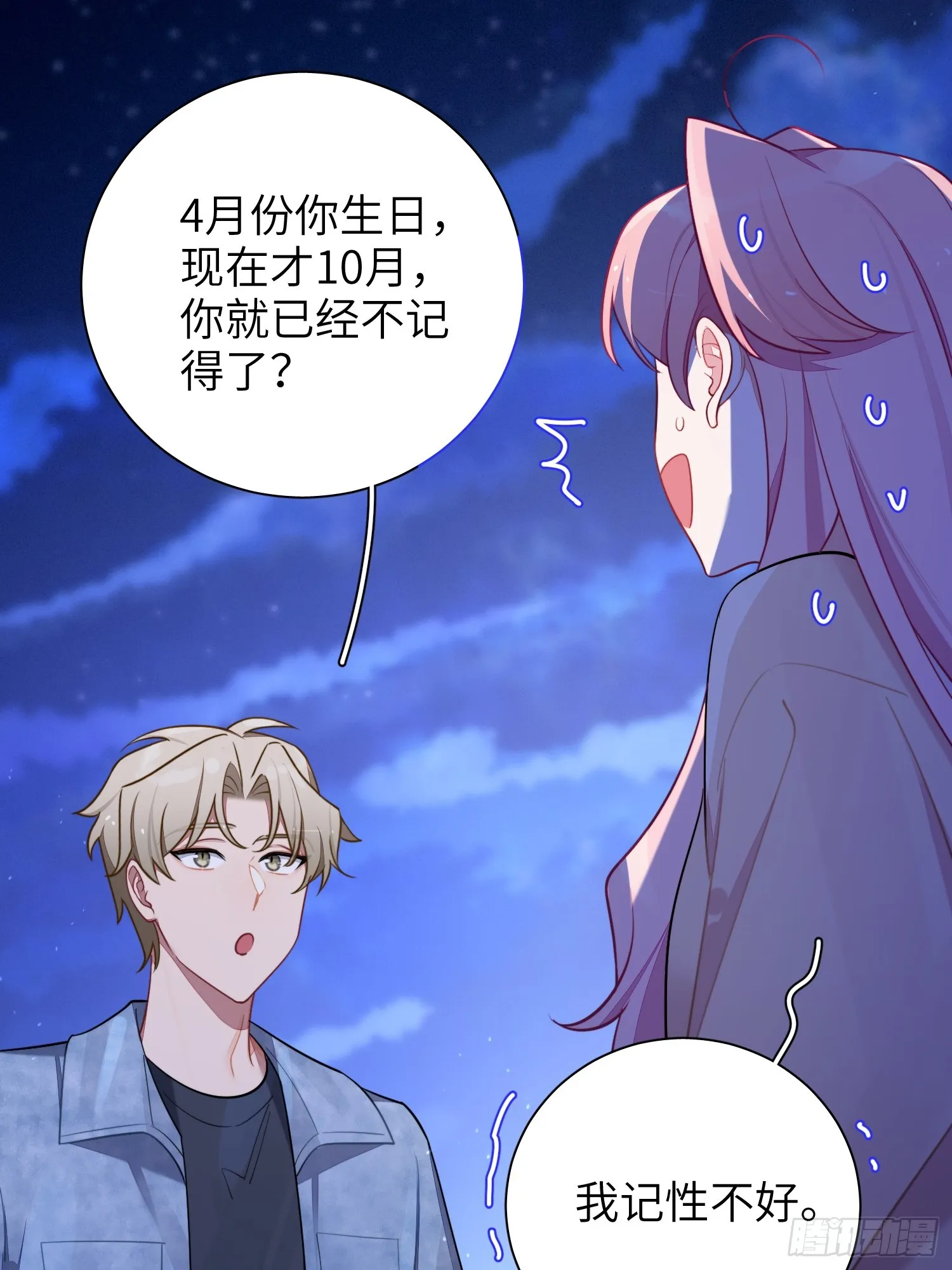 第42话，你还有别的名字吗 第41页