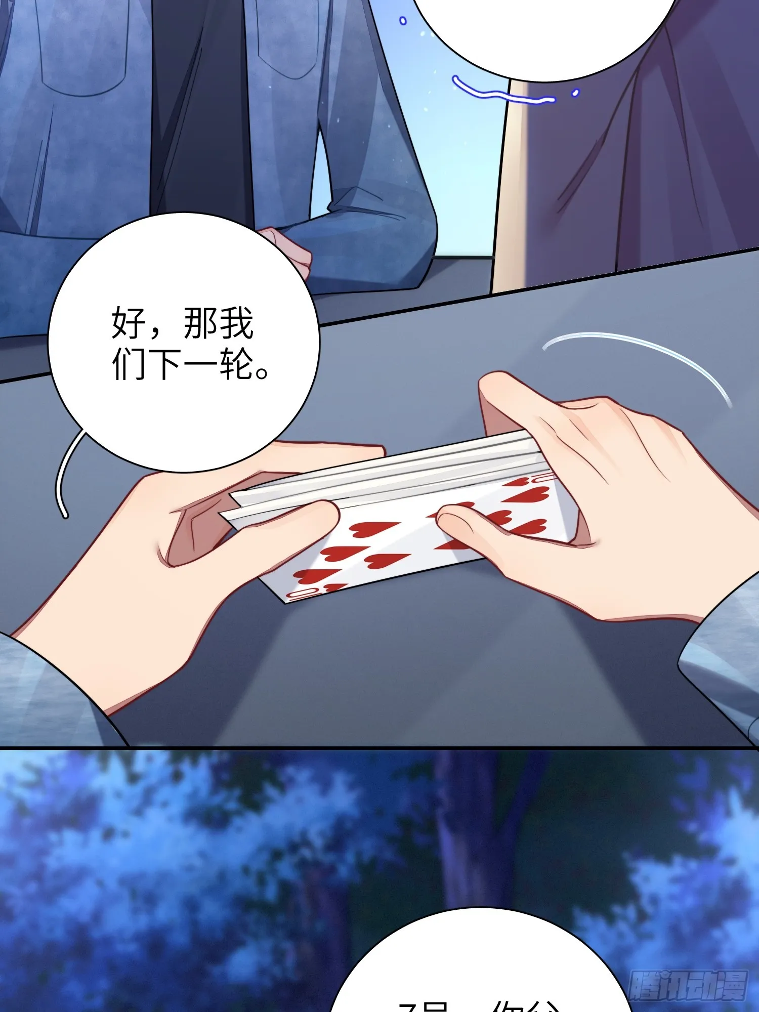 第42话，你还有别的名字吗 第42页