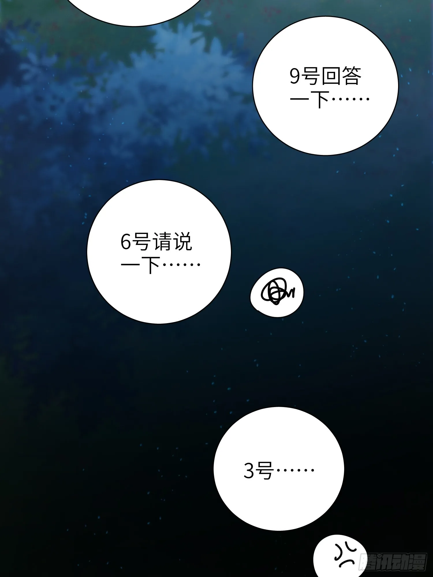 第42话，你还有别的名字吗 第44页