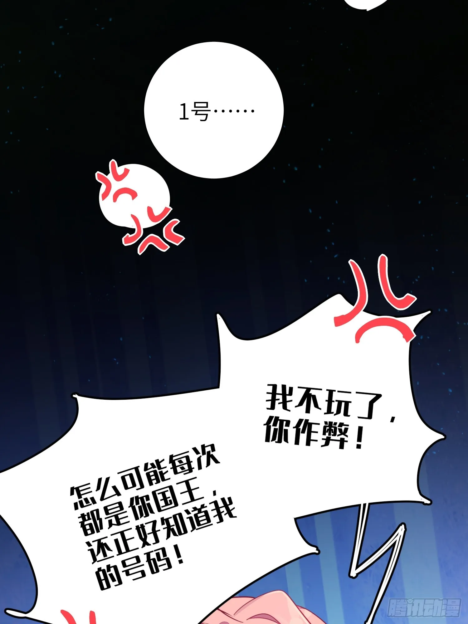 第42话，你还有别的名字吗 第45页