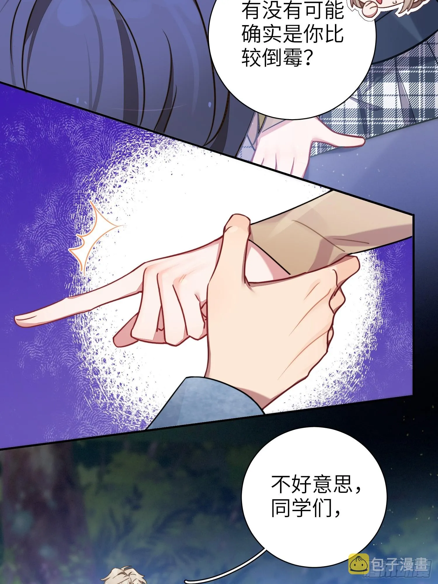 第42话，你还有别的名字吗 第47页