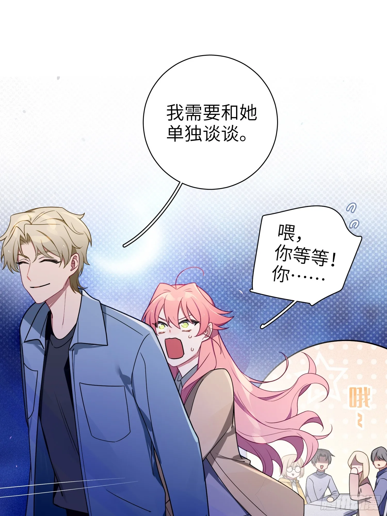 第42话，你还有别的名字吗 第49页