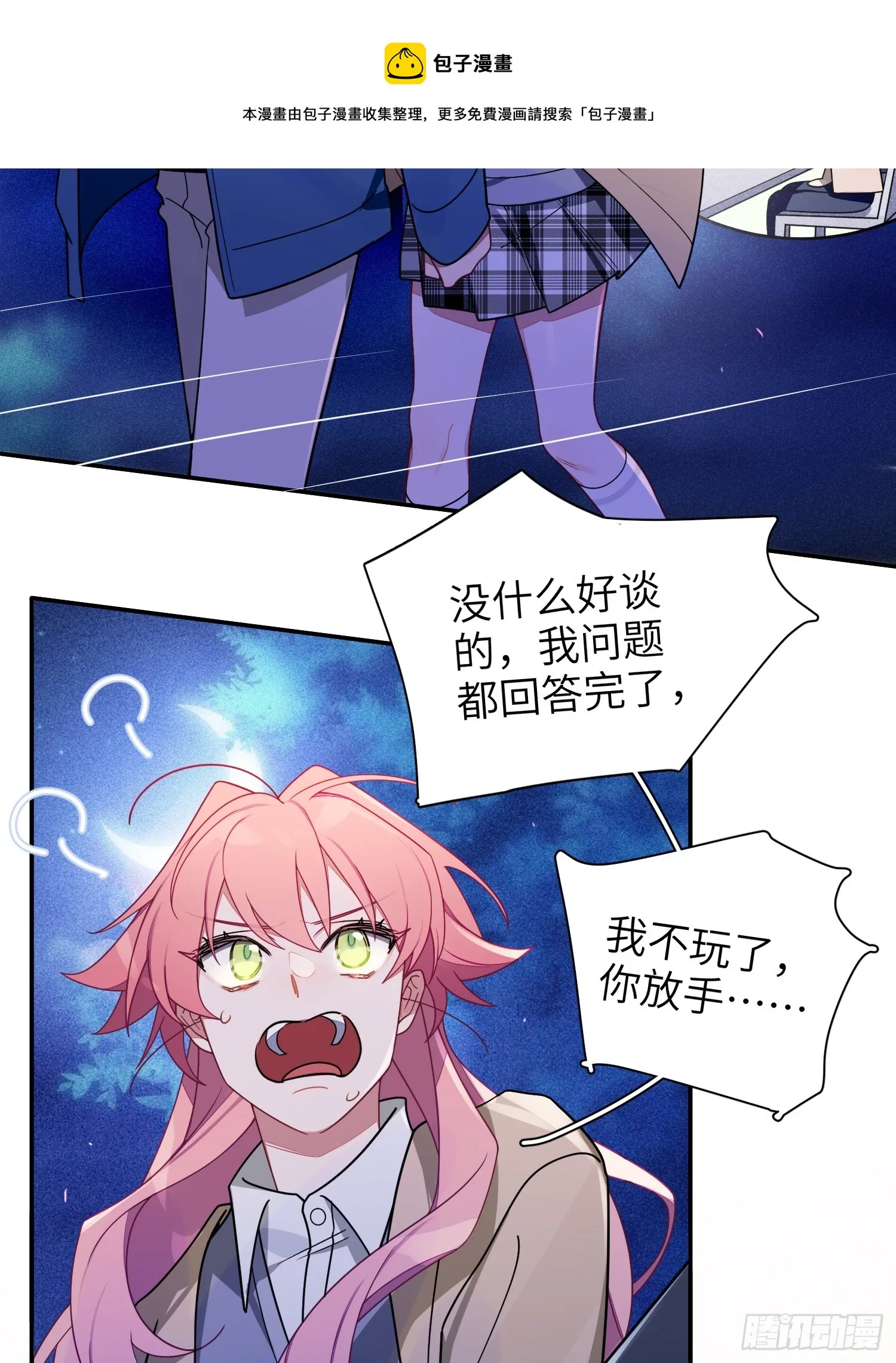 第42话，你还有别的名字吗 第50页