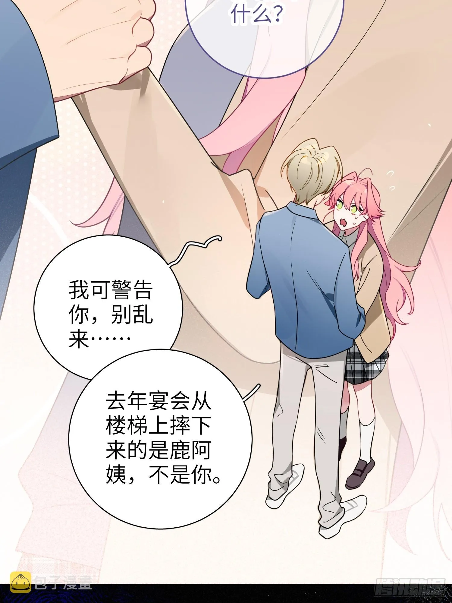 第42话，你还有别的名字吗 第53页