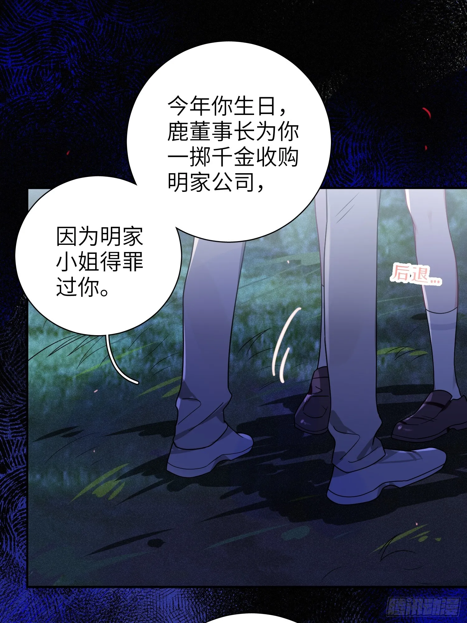 第42话，你还有别的名字吗 第54页