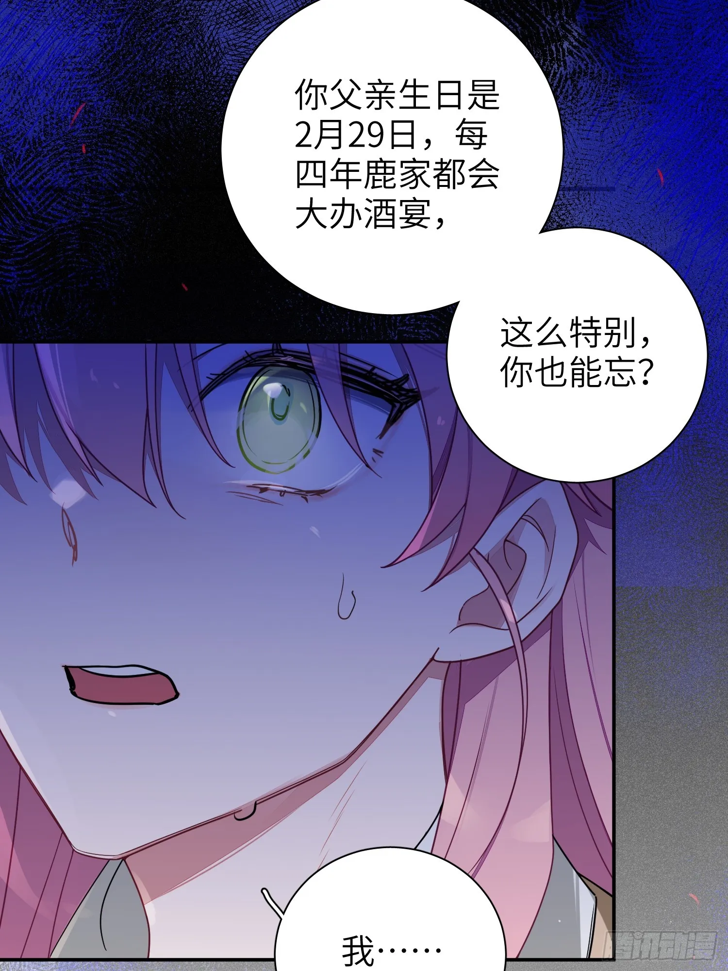 第42话，你还有别的名字吗 第55页