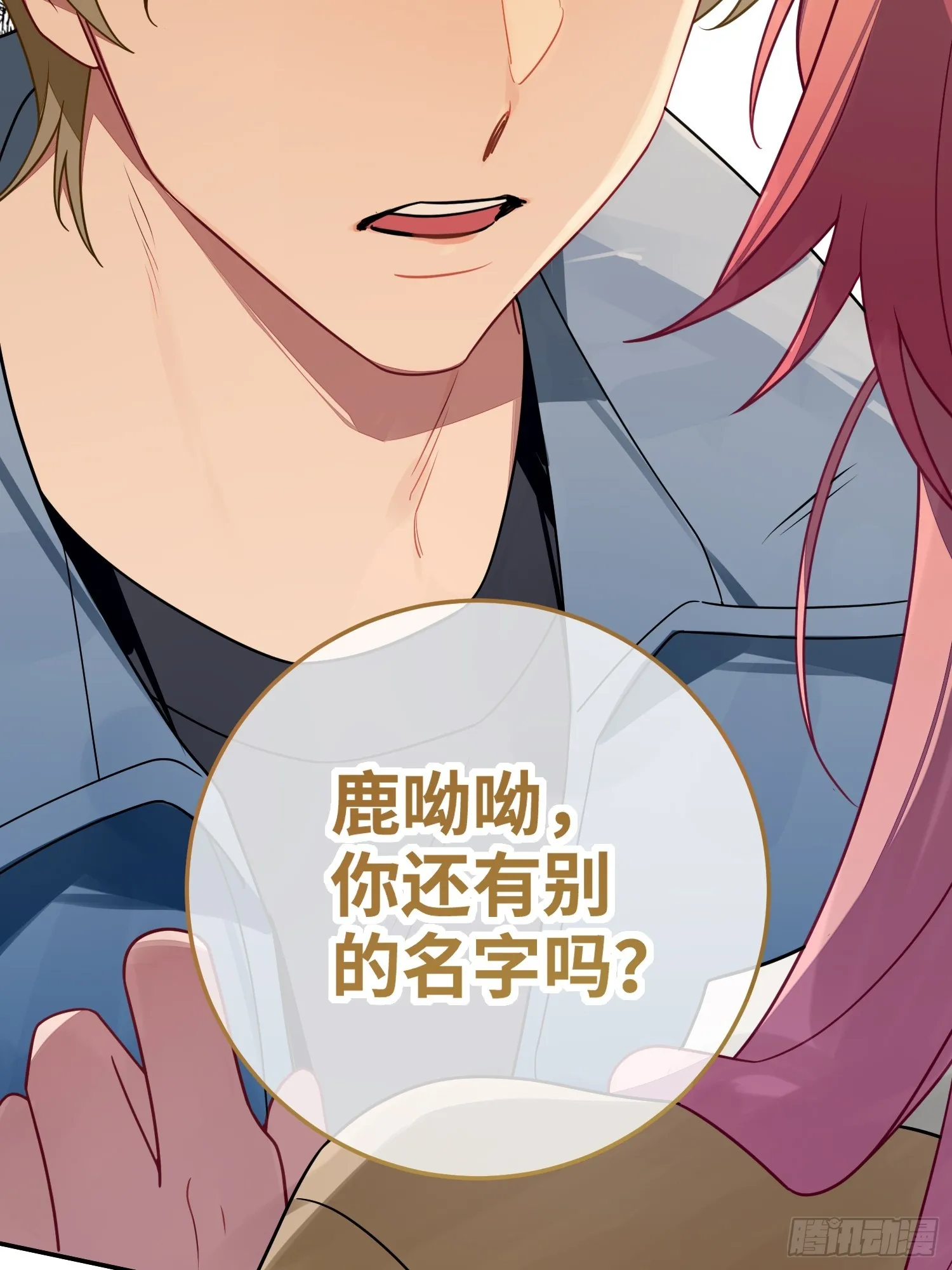 第42话，你还有别的名字吗 第57页
