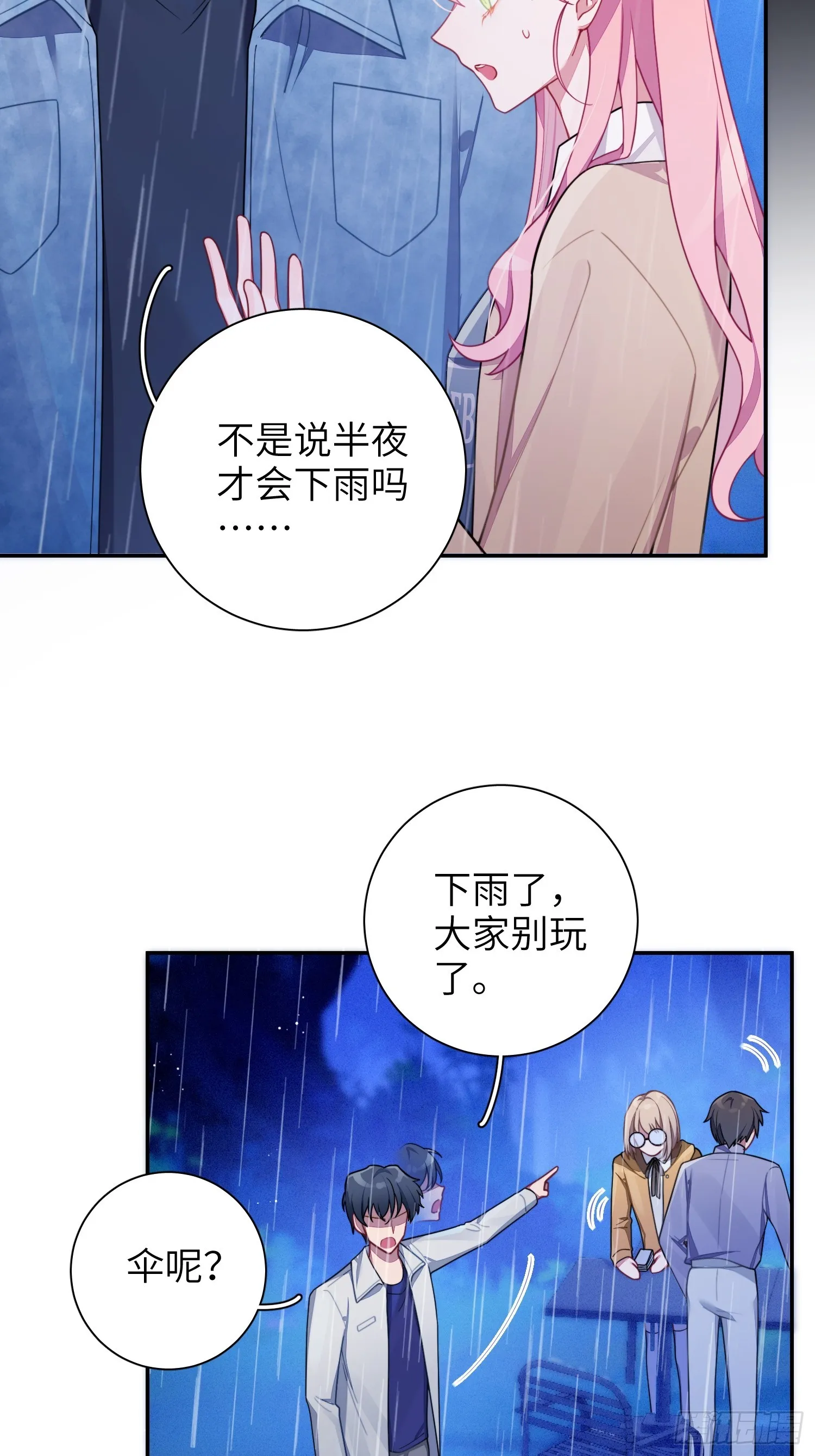 第43话，真的是你 第4页