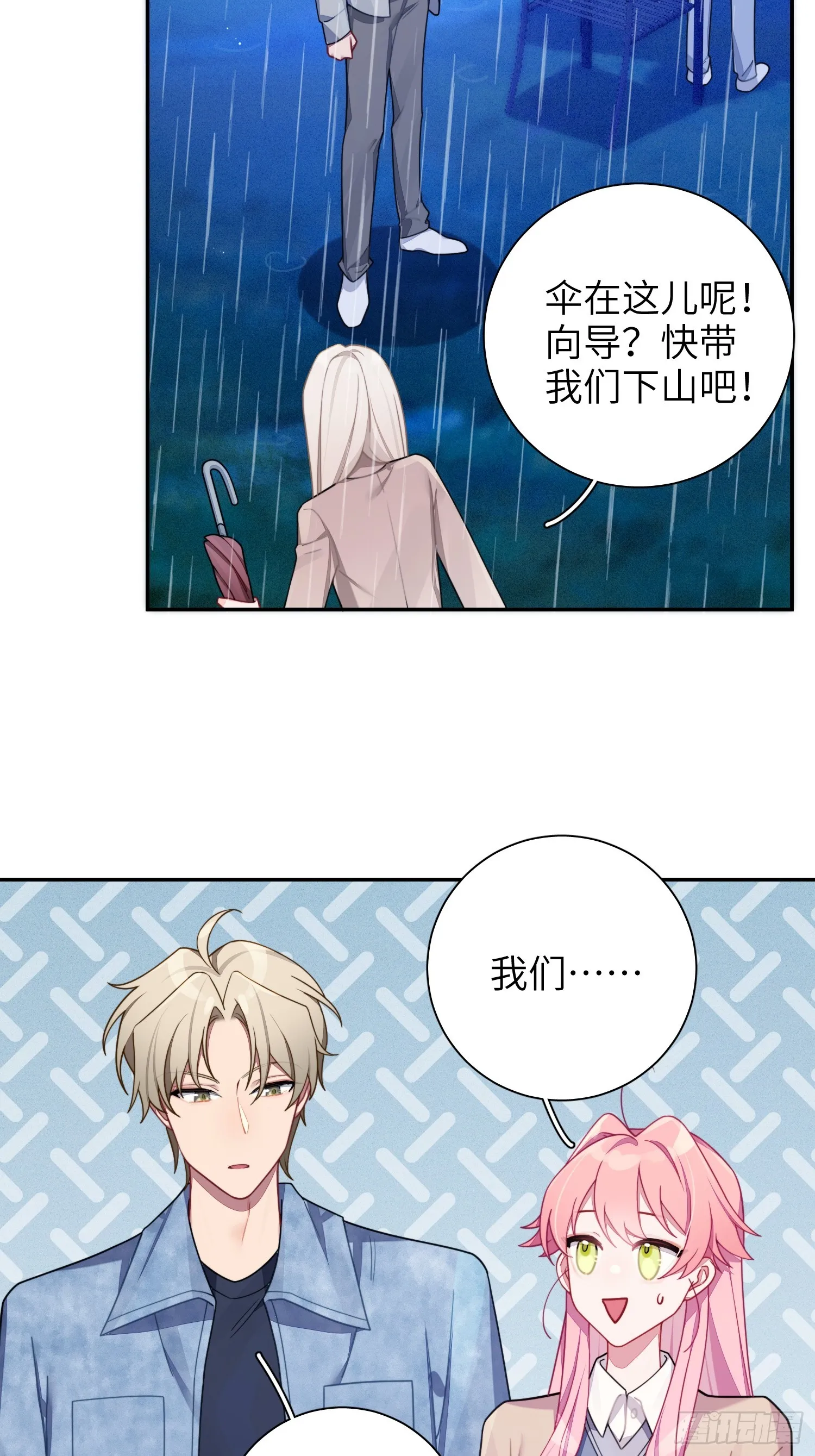 第43话，真的是你 第5页
