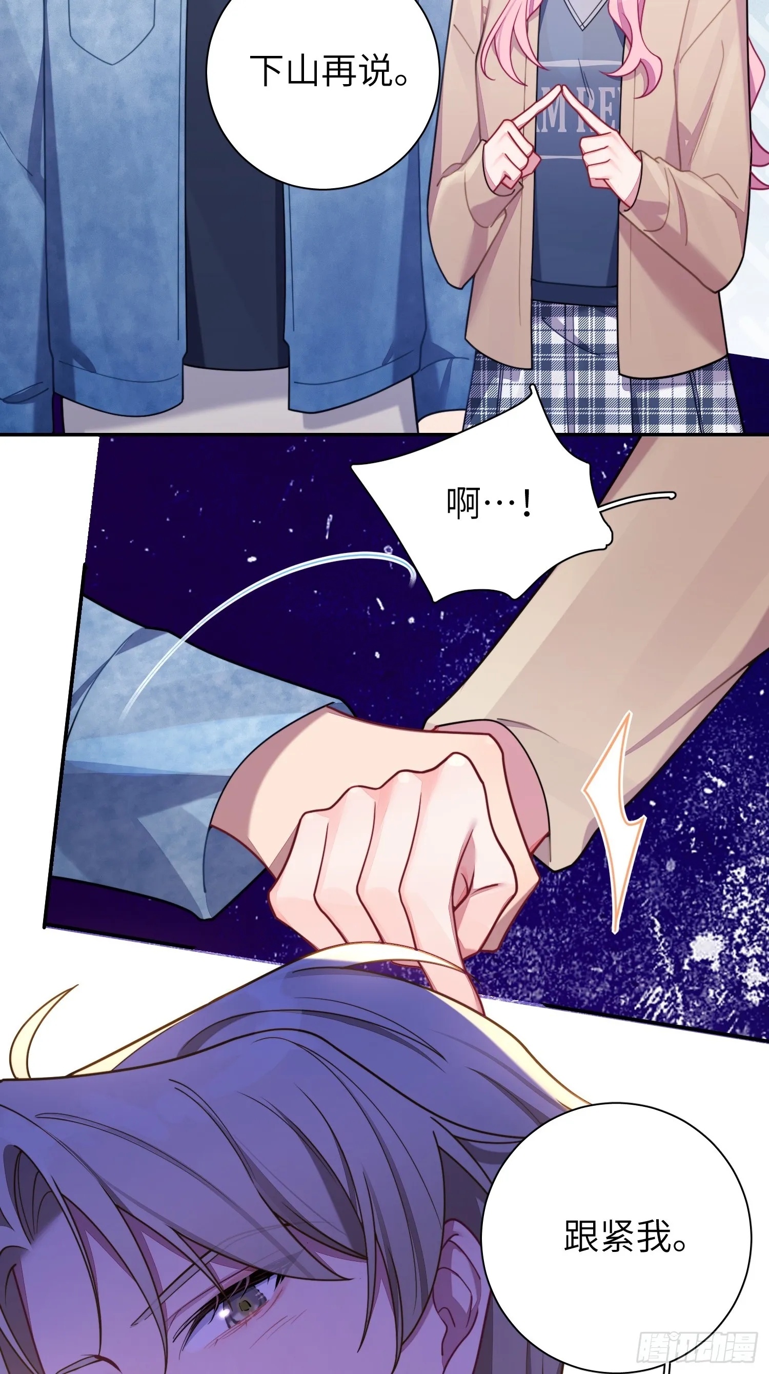 第43话，真的是你 第6页