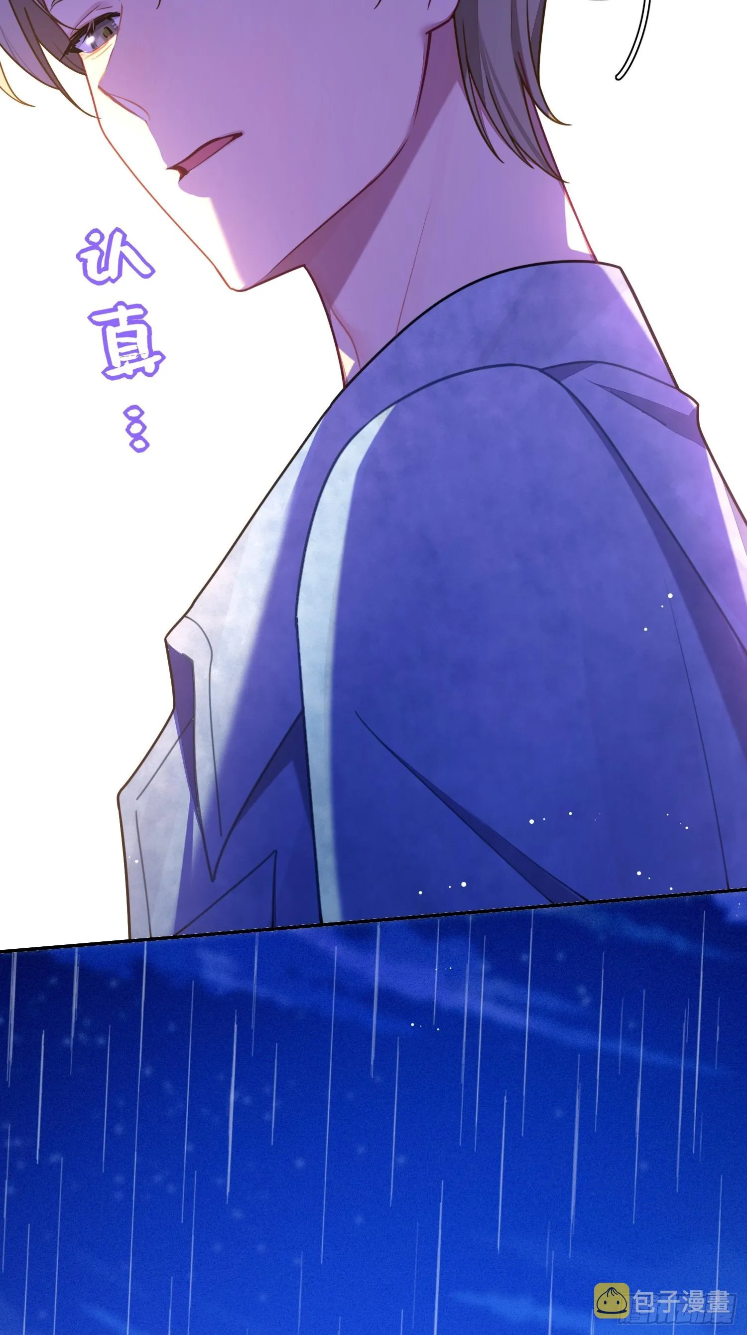 第43话，真的是你 第7页
