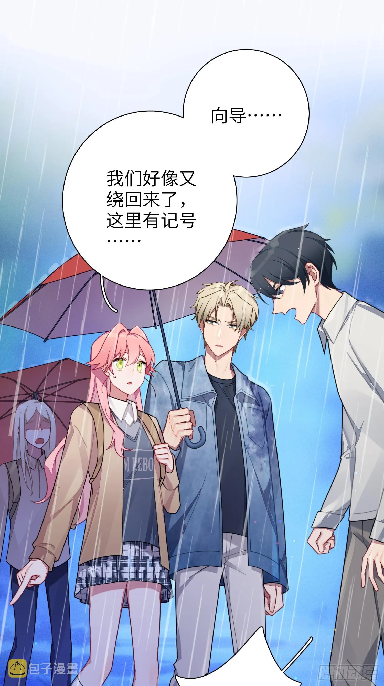 第43话，真的是你 第11页