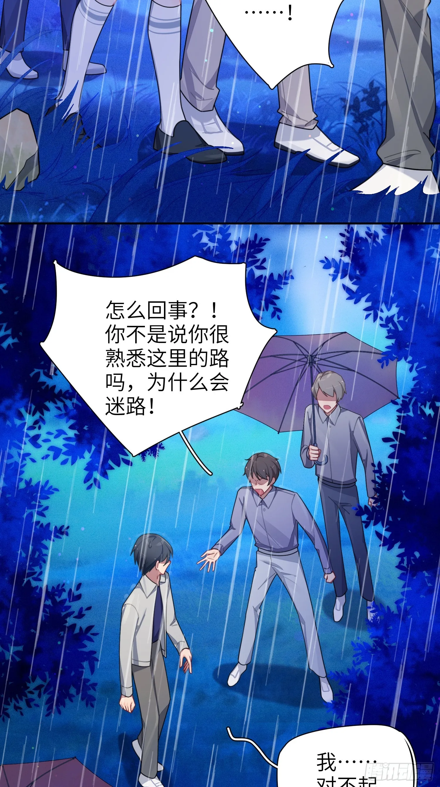 第43话，真的是你 第12页