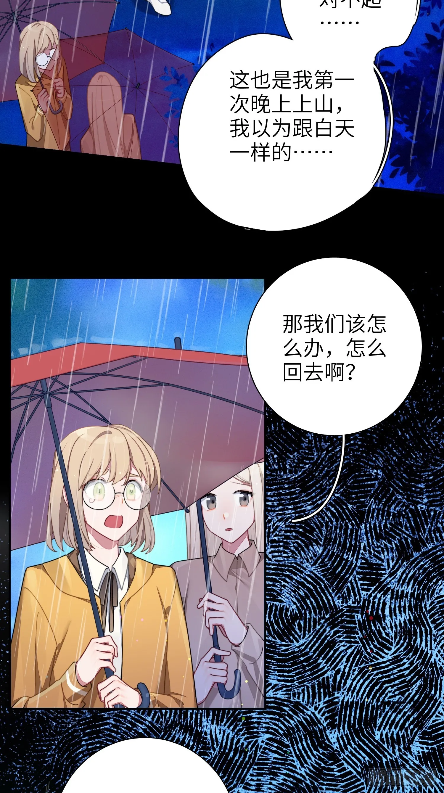 第43话，真的是你 第13页