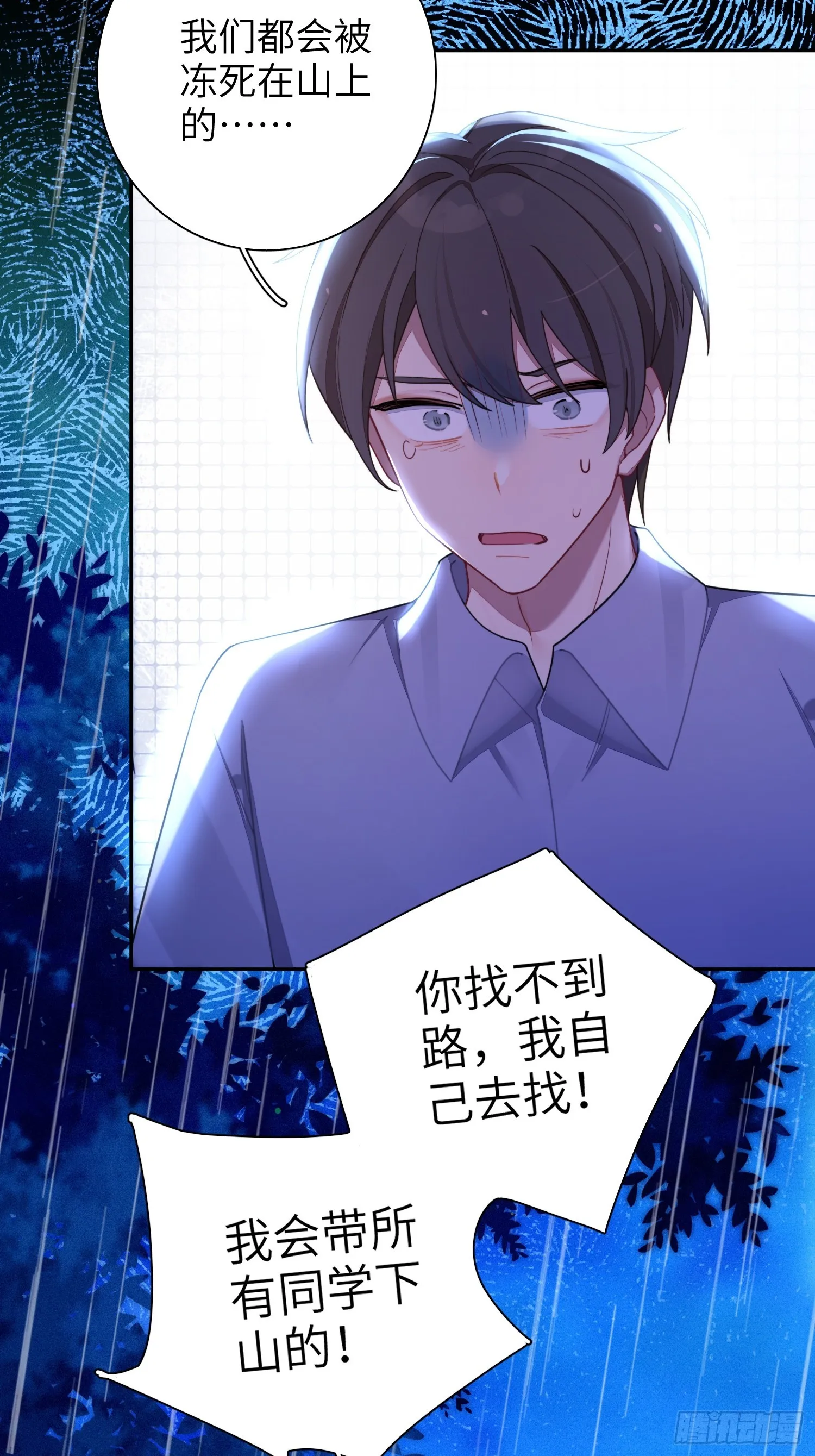 第43话，真的是你 第14页