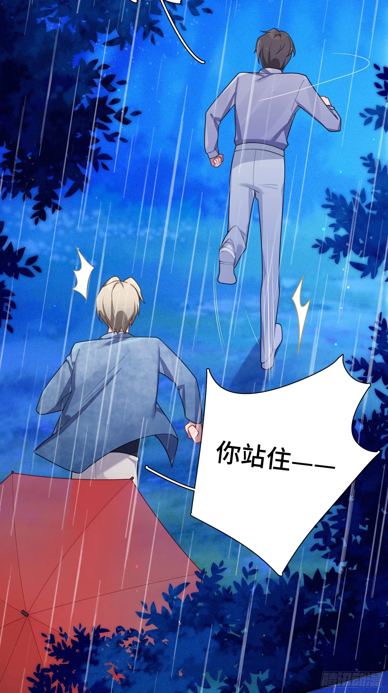 第43话，真的是你 第15页