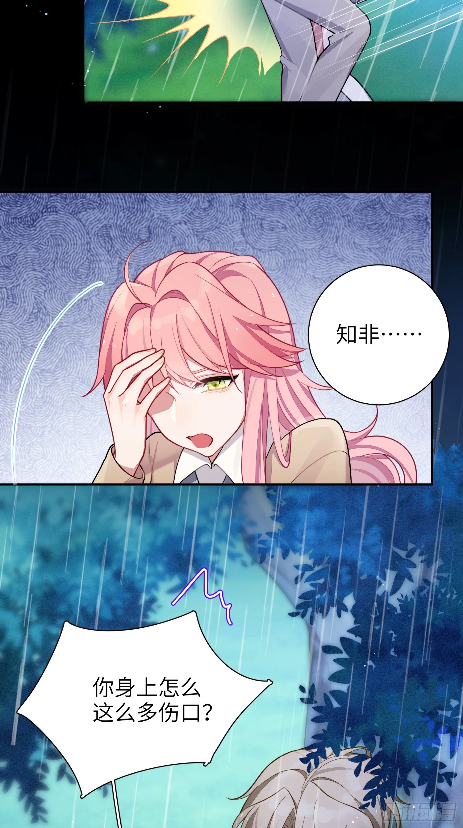 第43话，真的是你 第27页