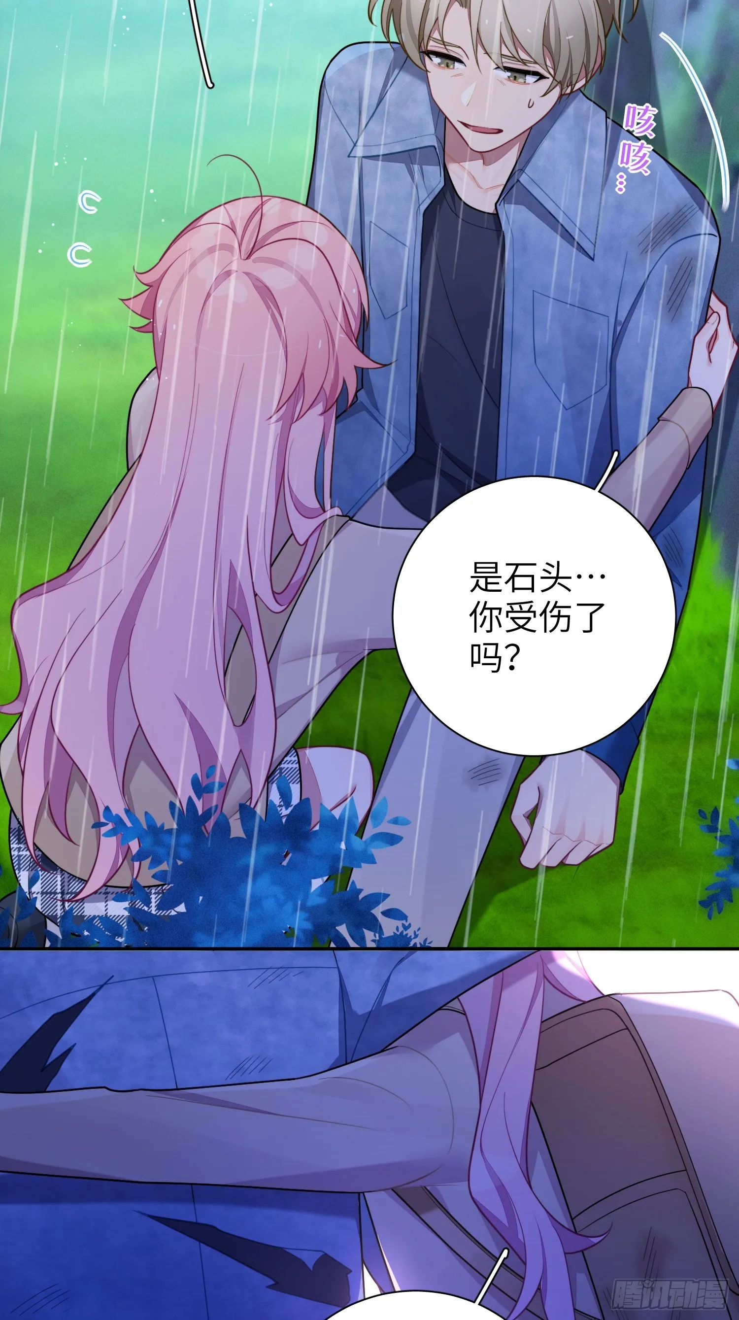 第43话，真的是你 第28页