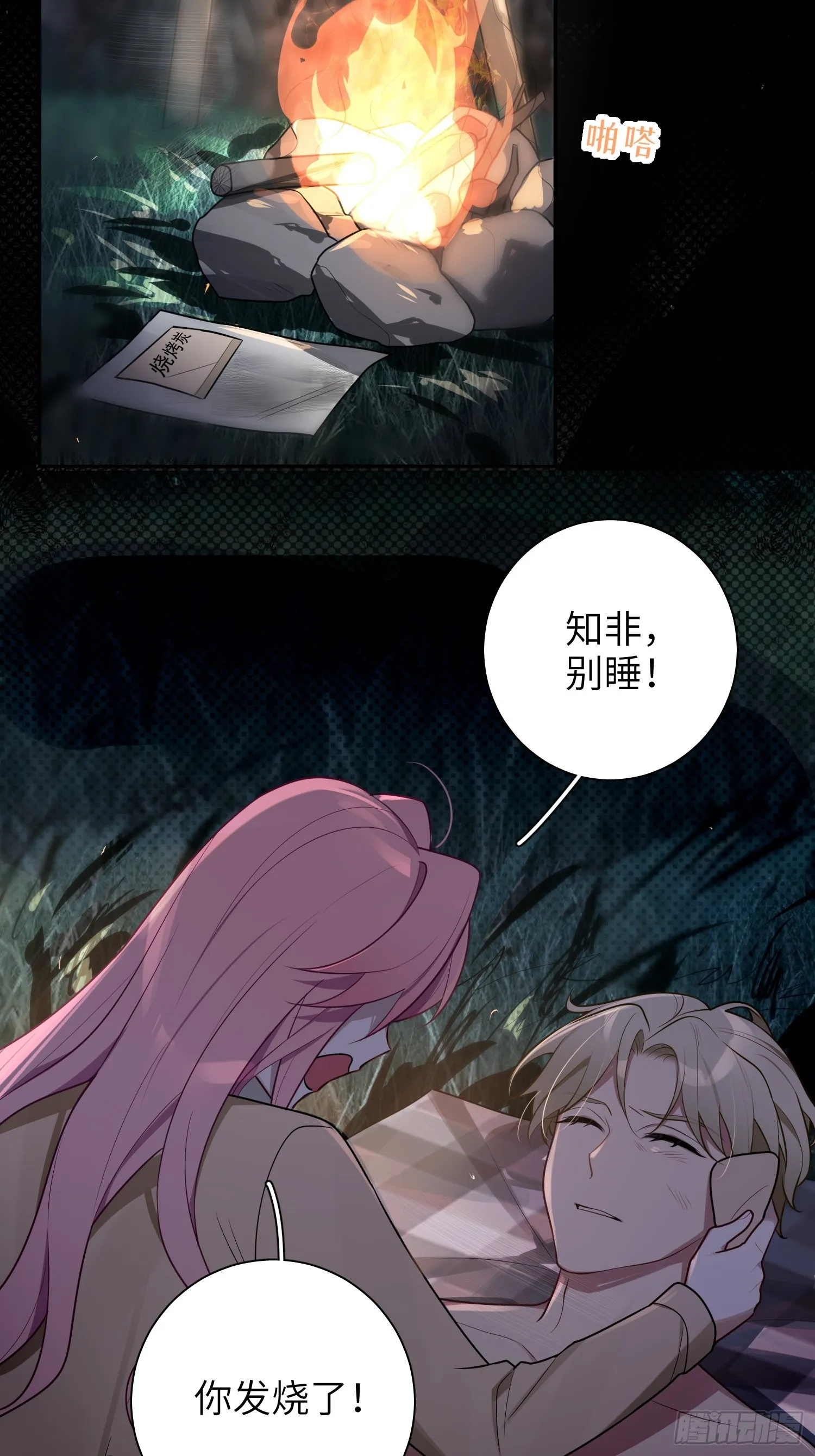 第43话，真的是你 第32页