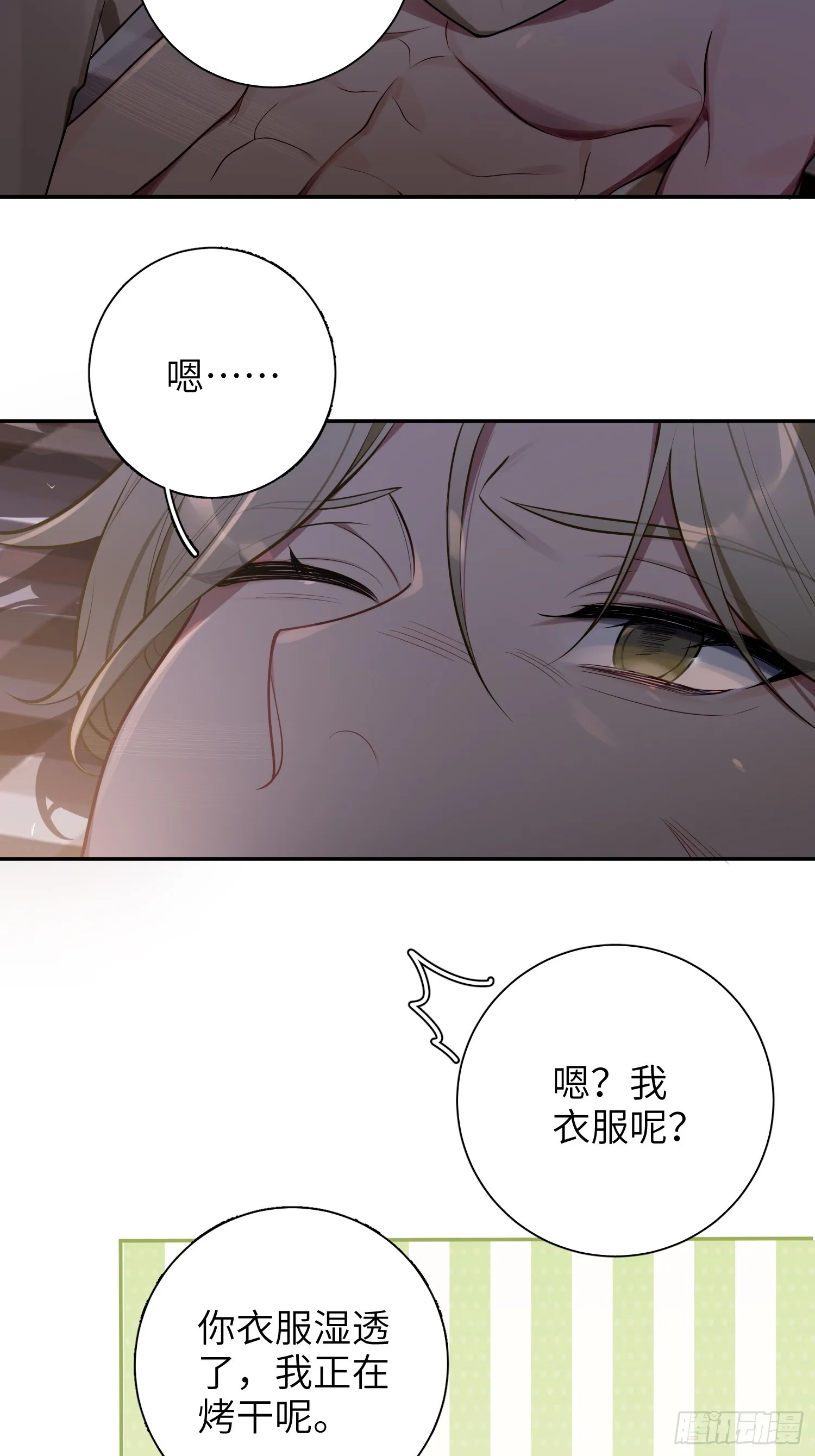 第43话，真的是你 第33页