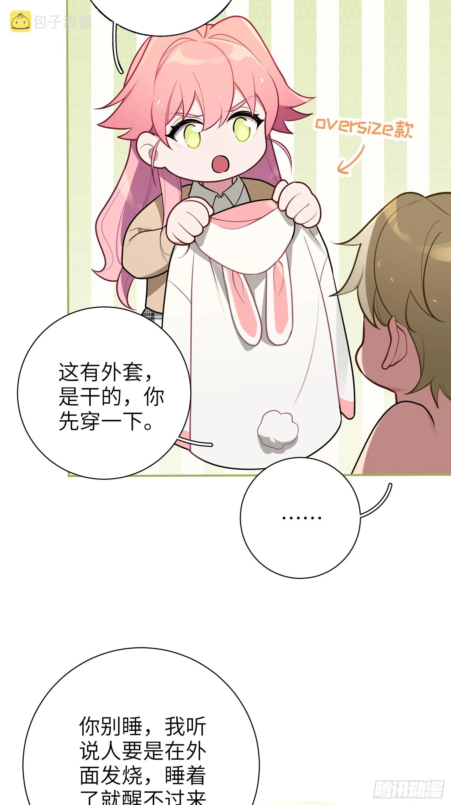 第43话，真的是你 第34页
