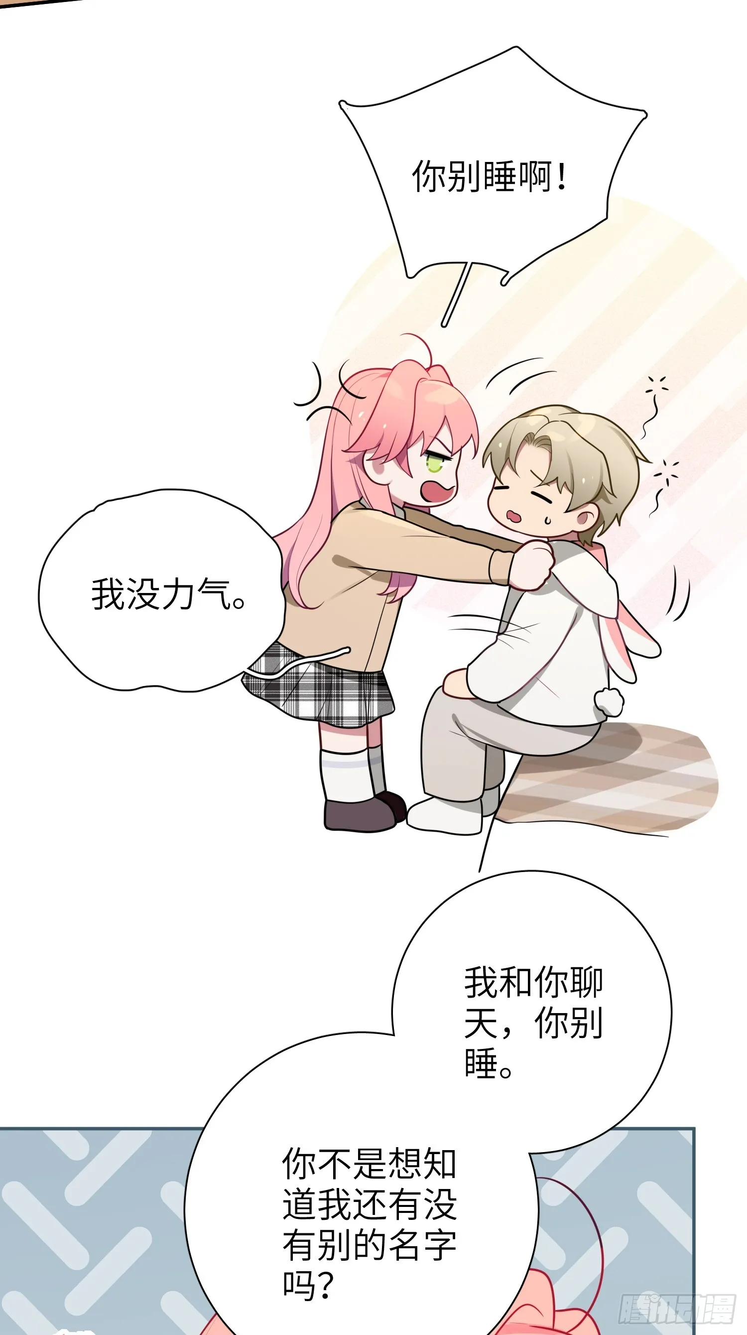 第43话，真的是你 第36页