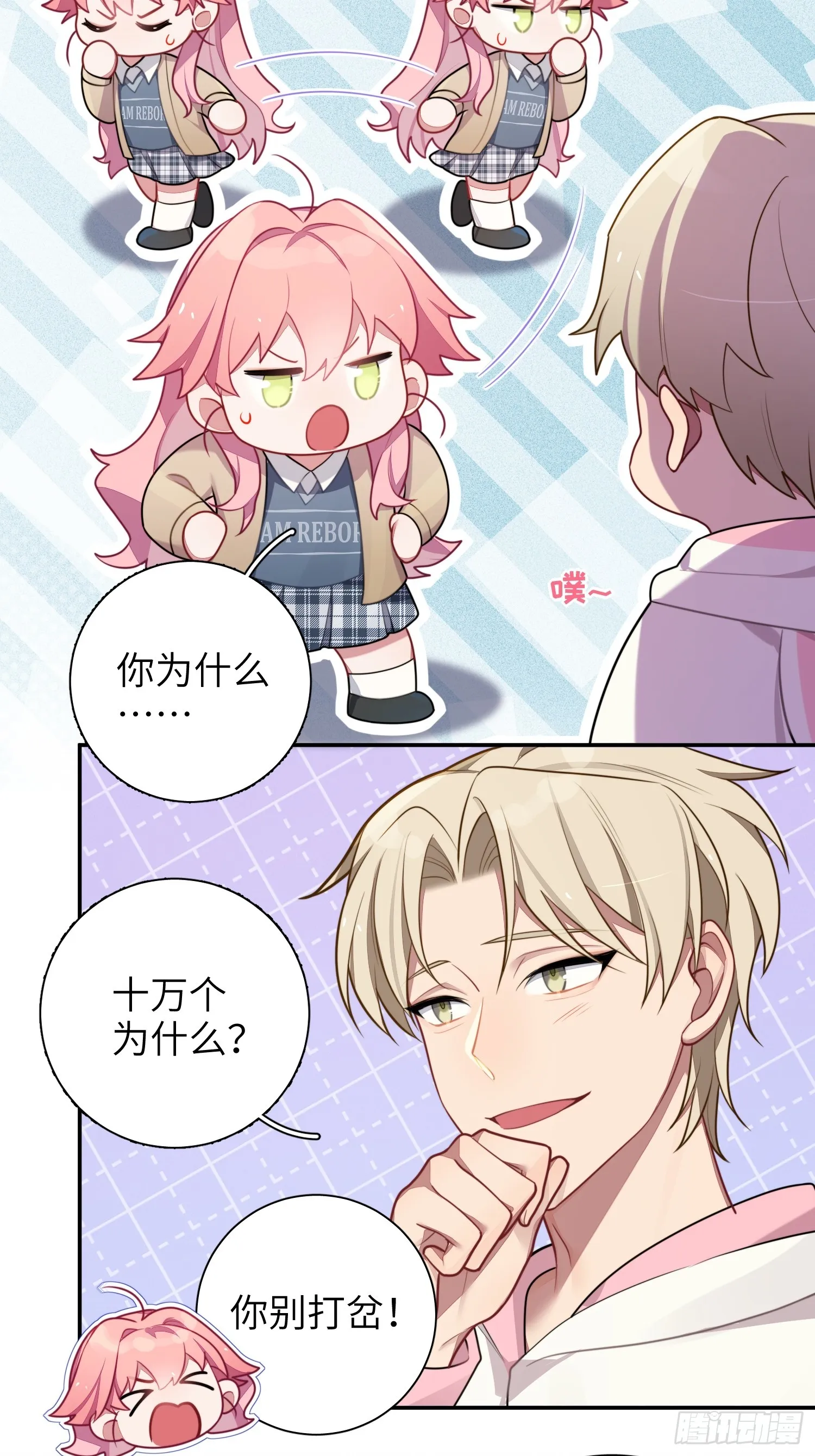 第44话，你还有这种癖好？ 第3页