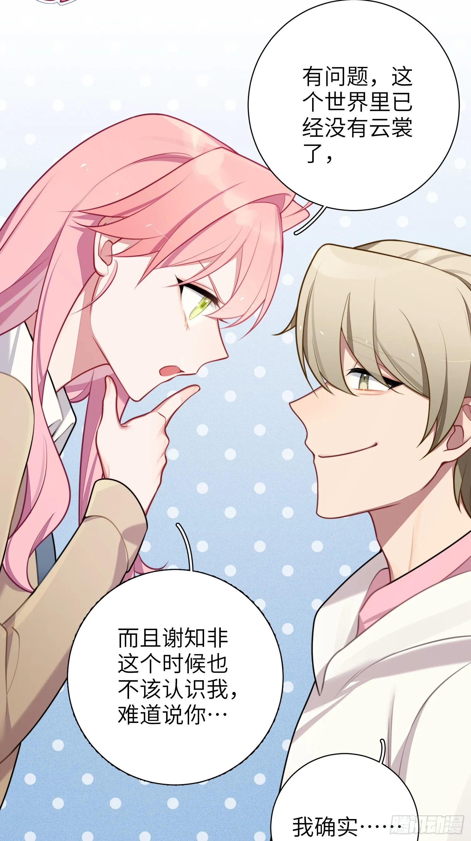 第44话，你还有这种癖好？ 第4页