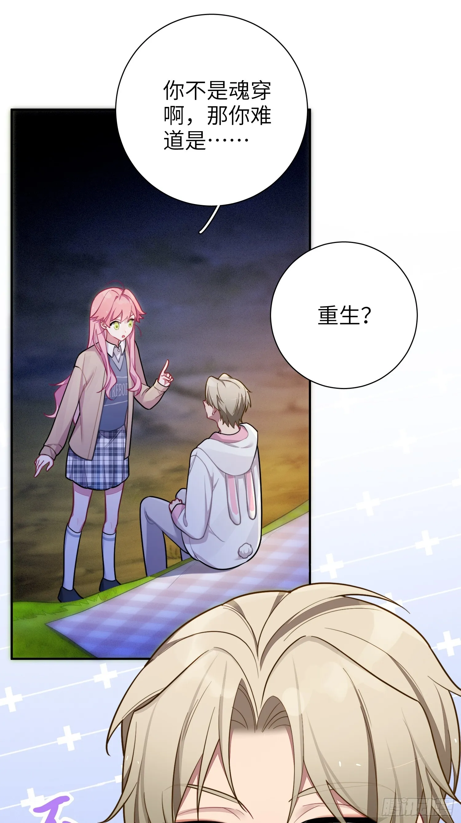 第44话，你还有这种癖好？ 第6页