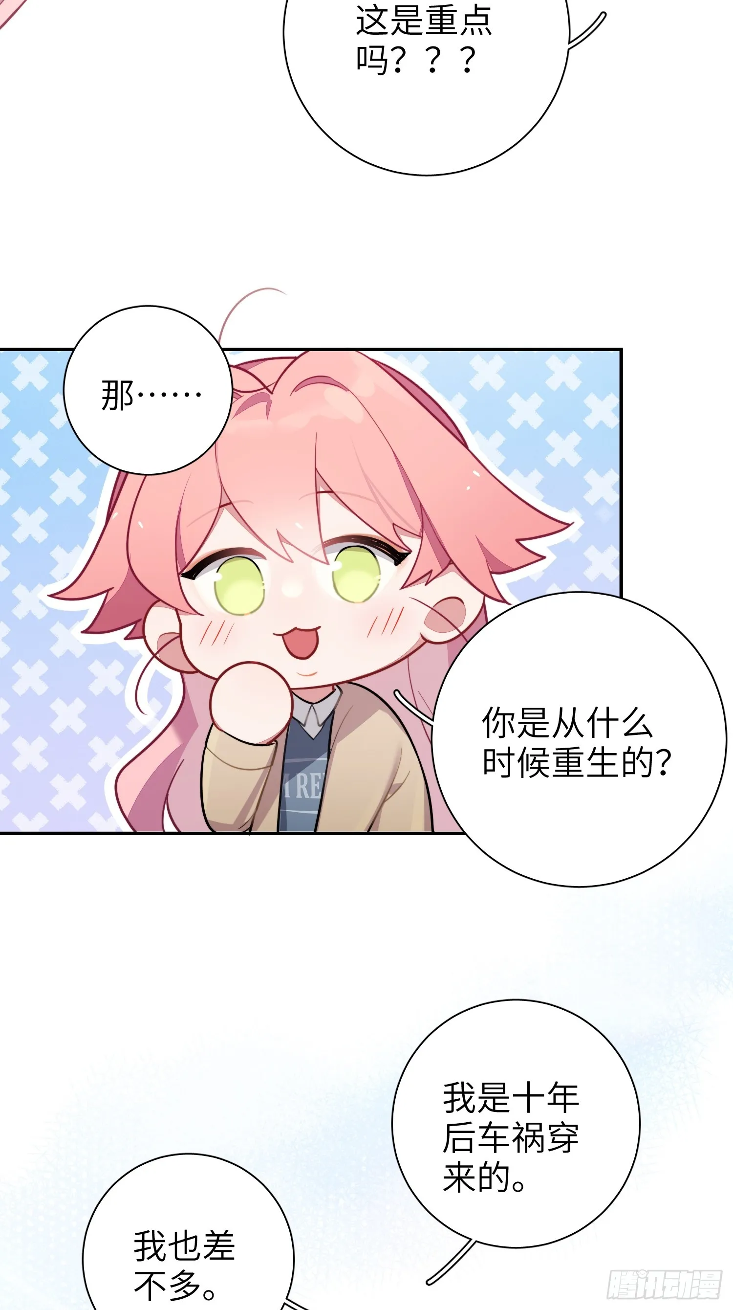 第44话，你还有这种癖好？ 第9页