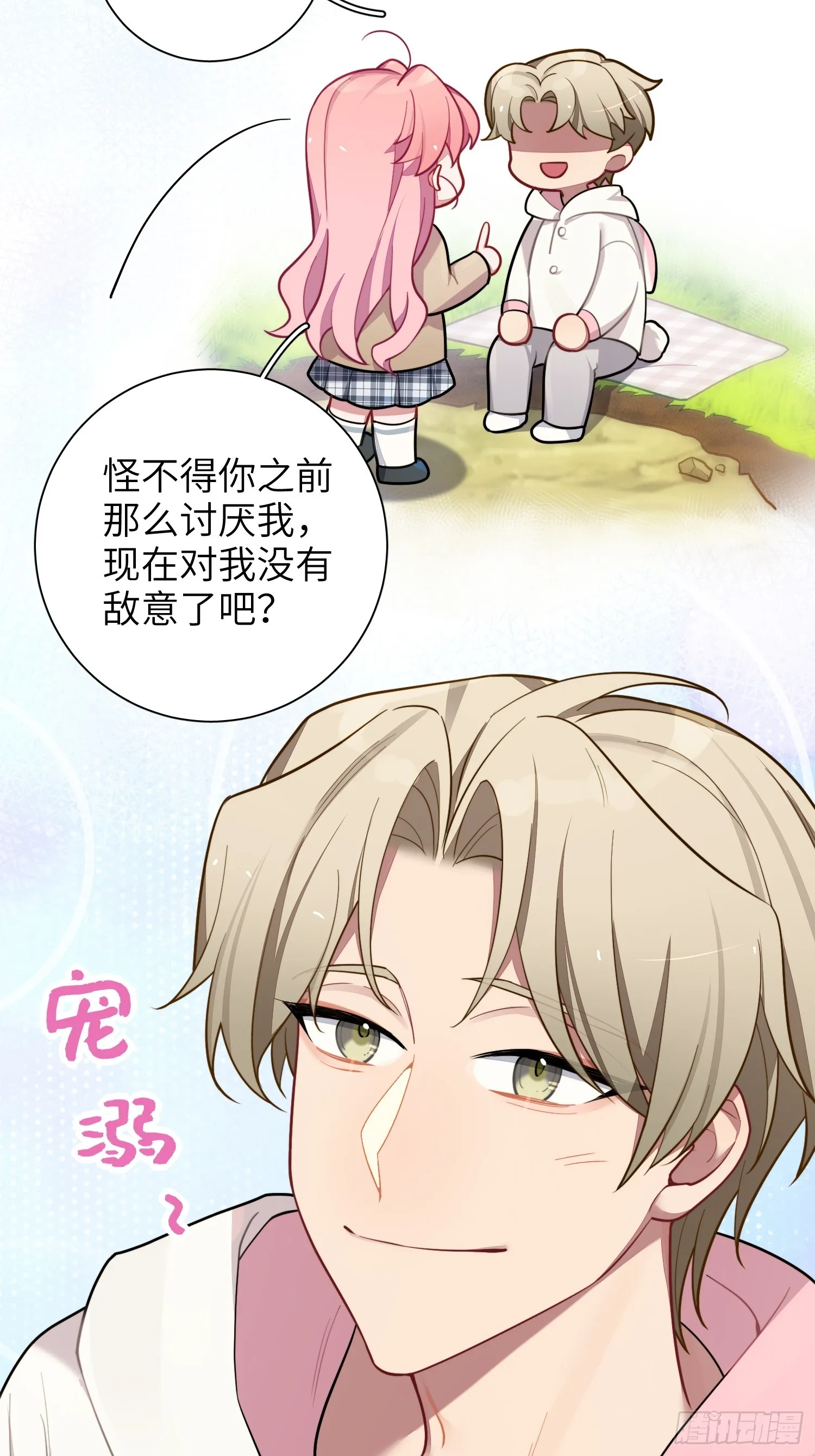 第44话，你还有这种癖好？ 第10页