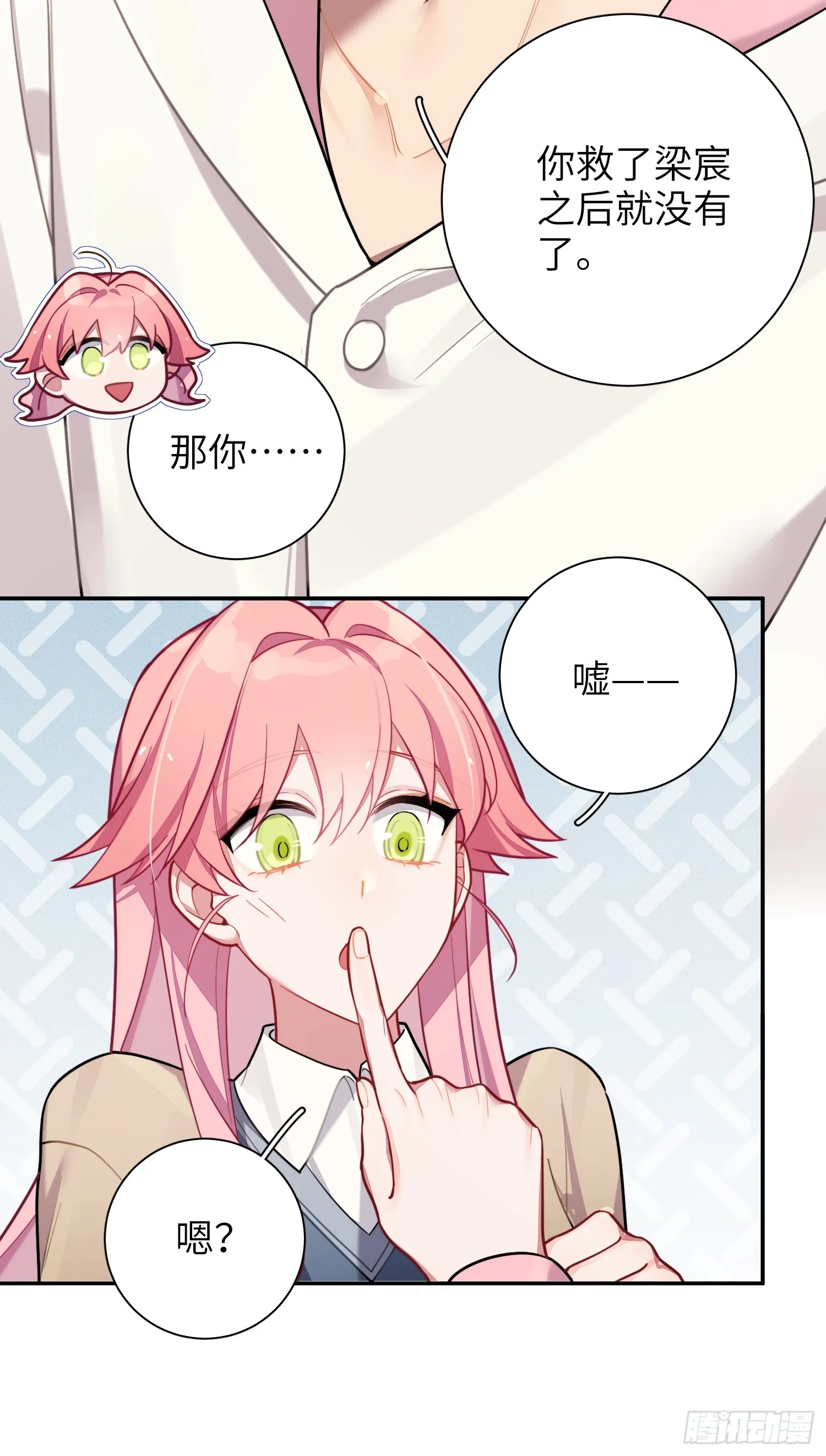 第44话，你还有这种癖好？ 第11页
