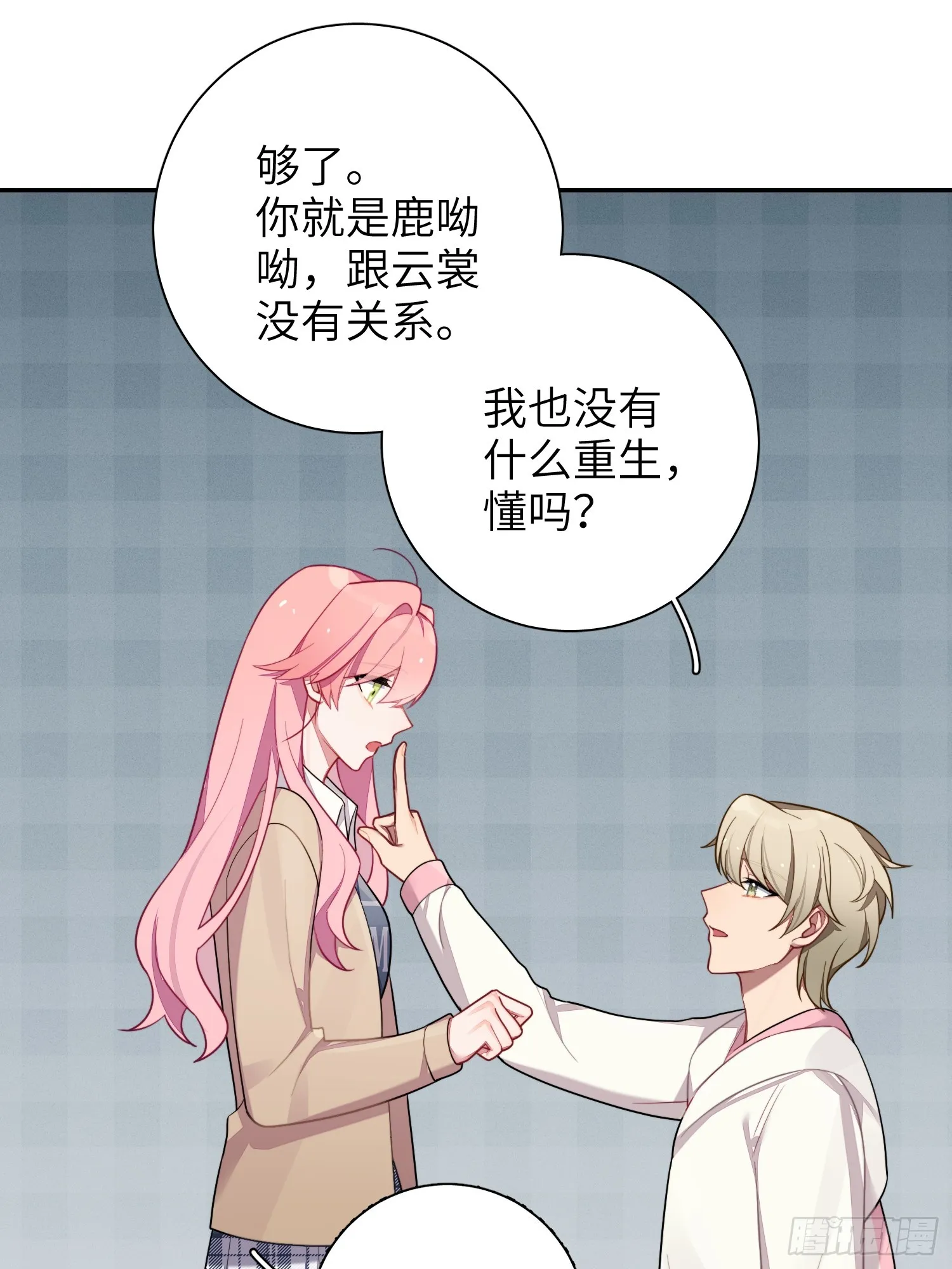 第44话，你还有这种癖好？ 第12页