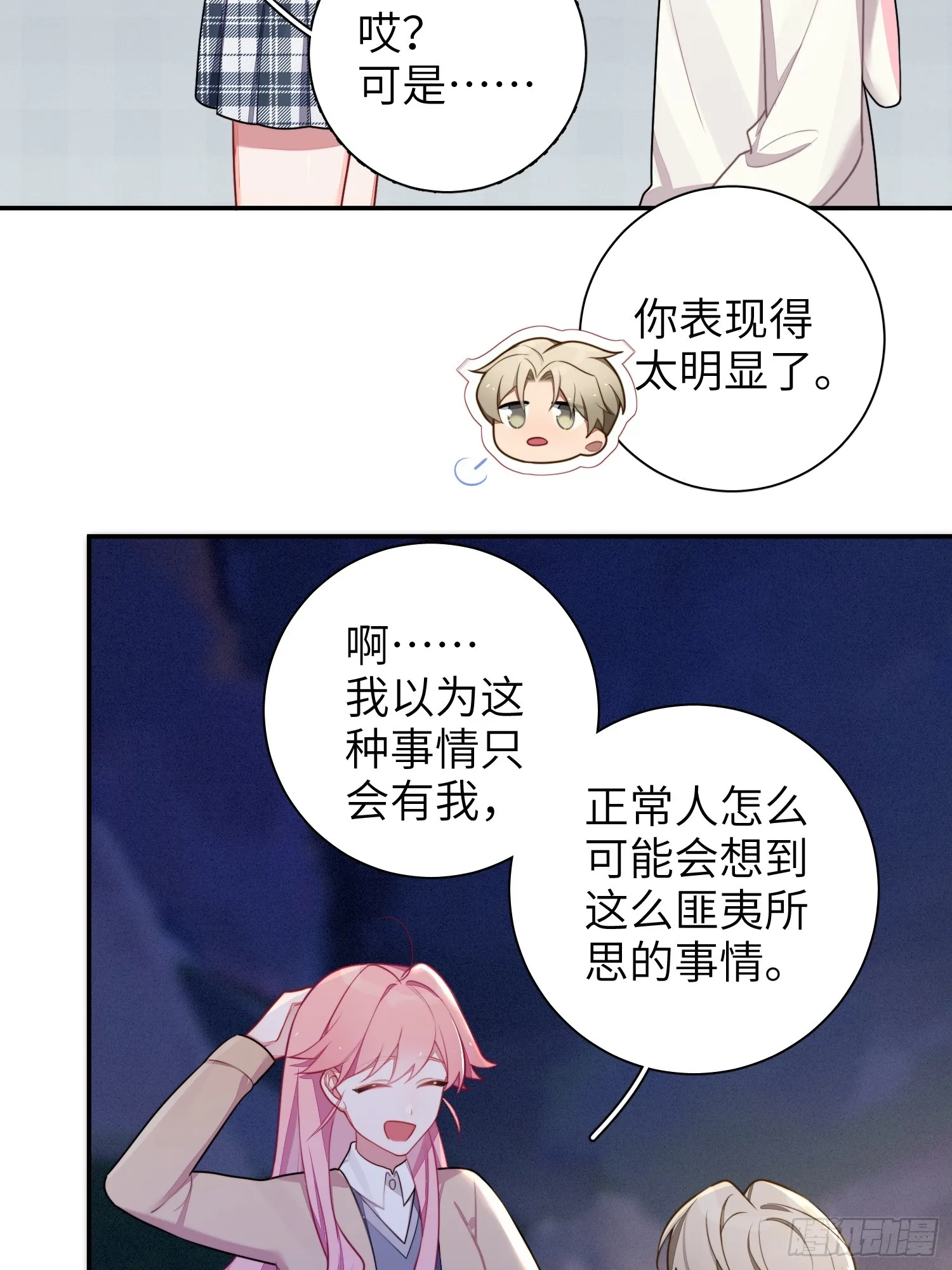 第44话，你还有这种癖好？ 第13页