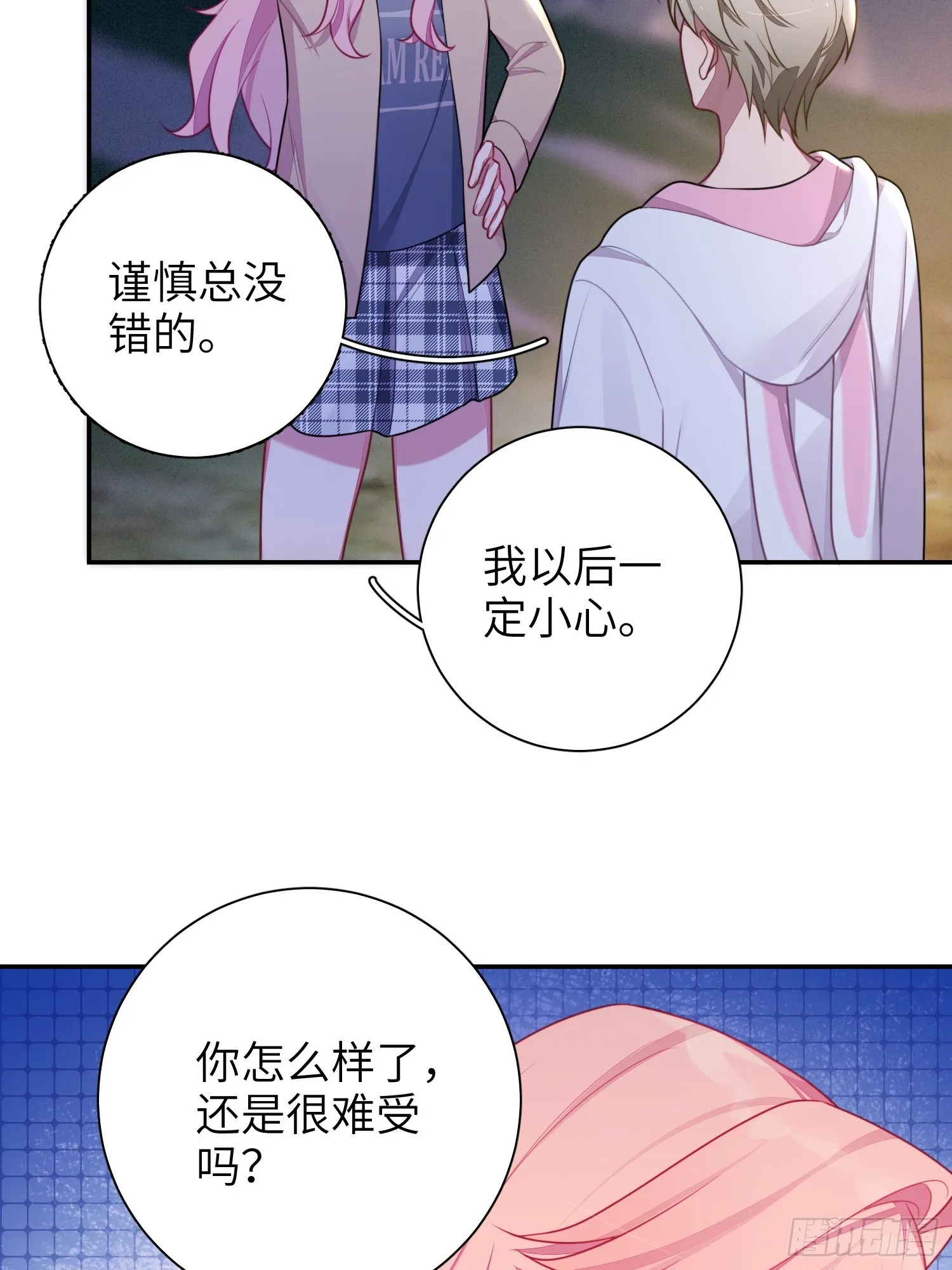第44话，你还有这种癖好？ 第14页