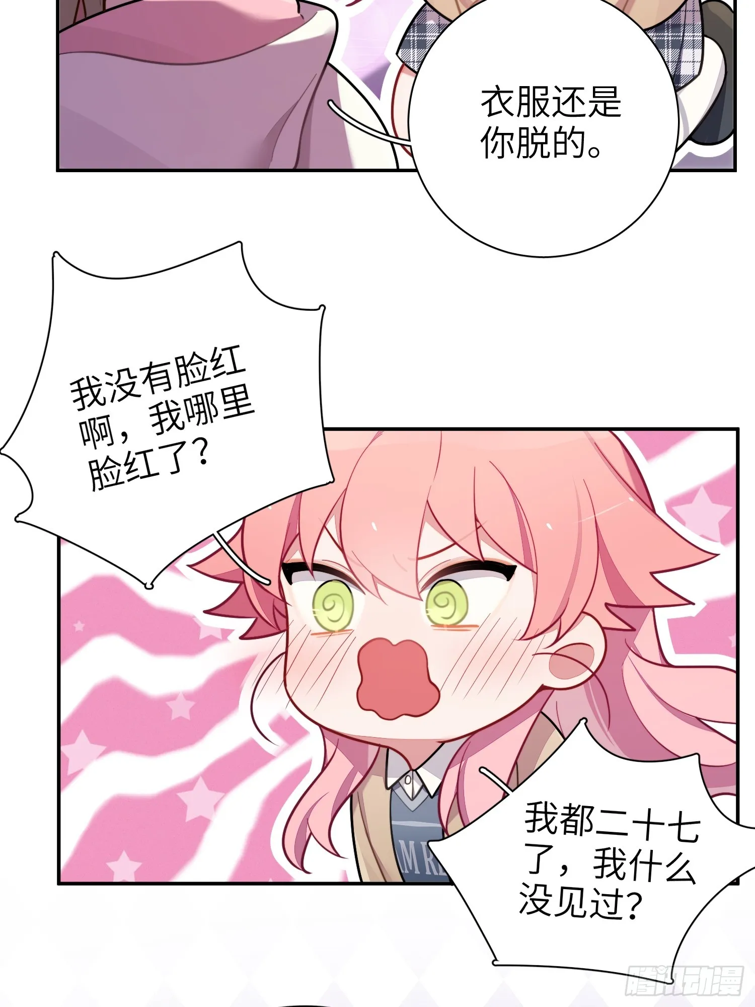 第44话，你还有这种癖好？ 第20页