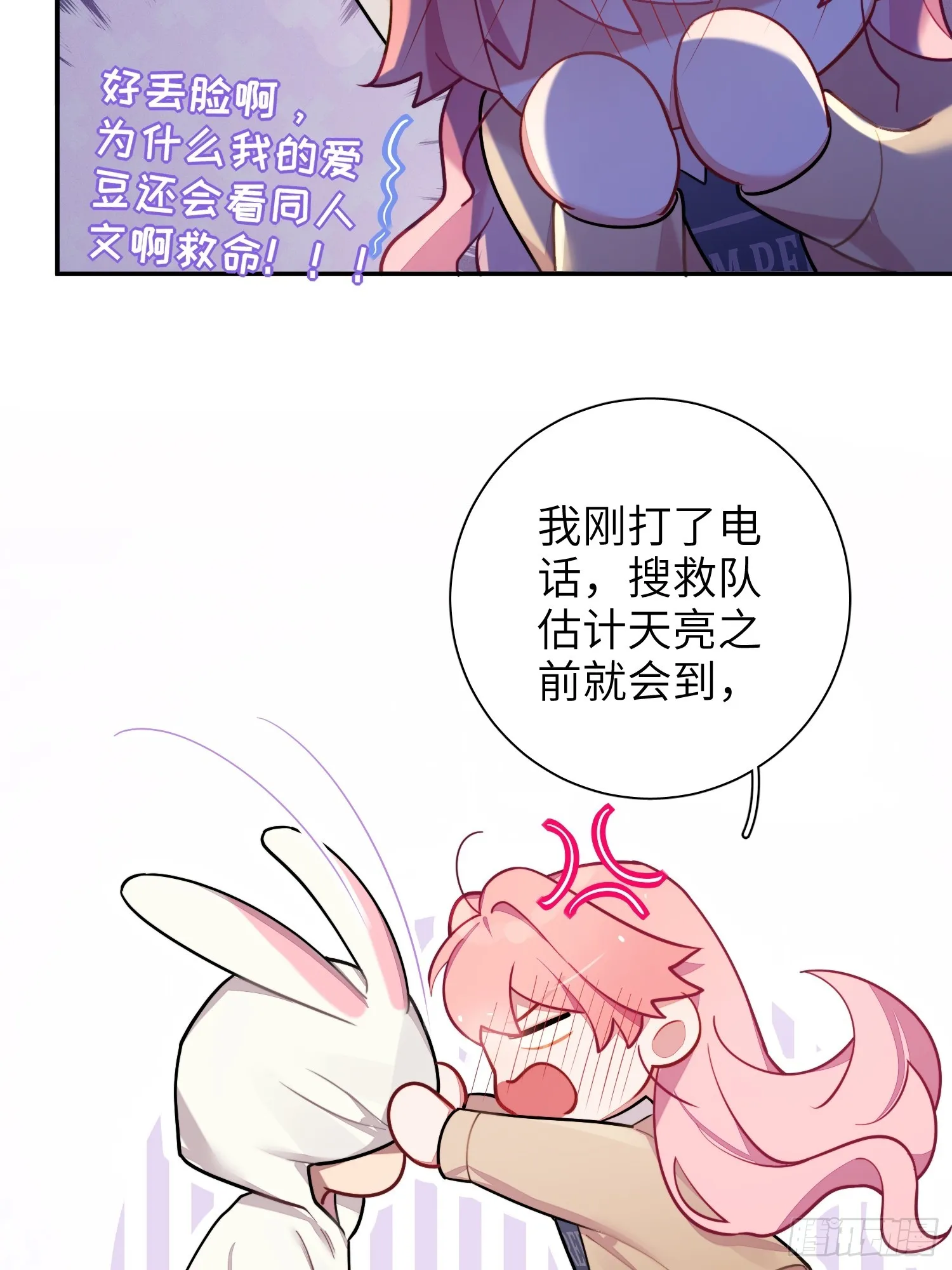 第44话，你还有这种癖好？ 第23页