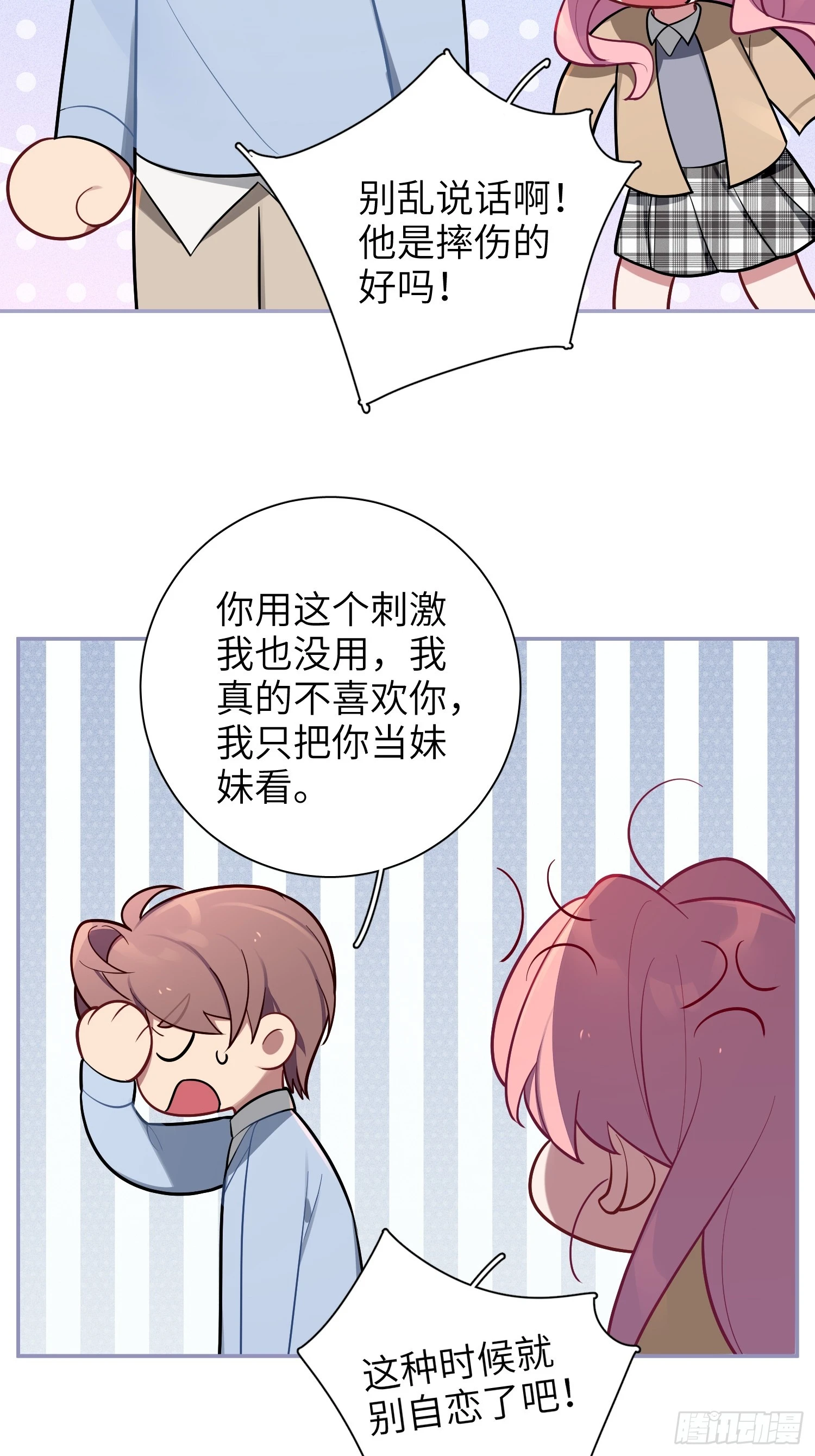 第44话，你还有这种癖好？ 第41页