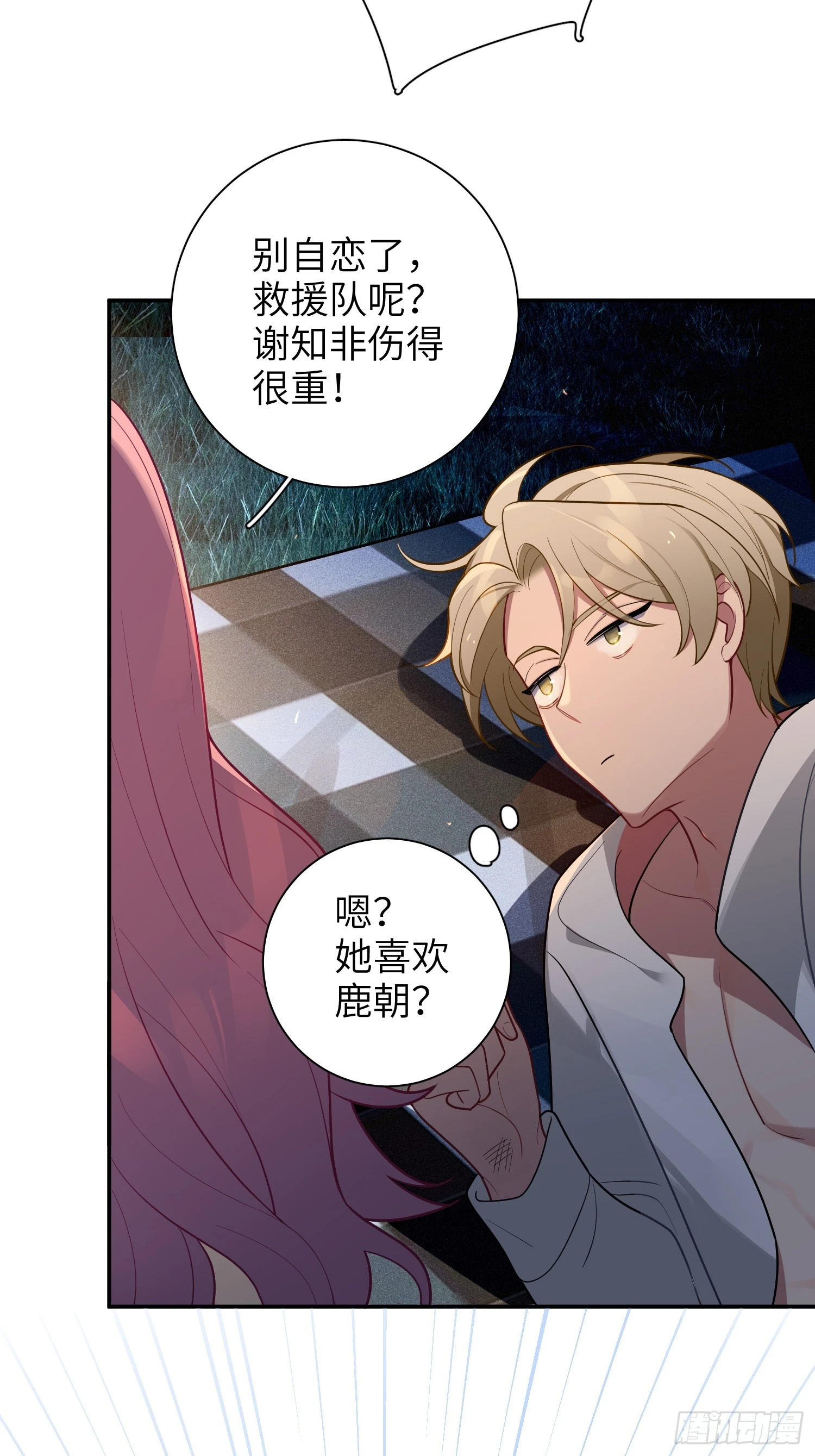 第44话，你还有这种癖好？ 第42页