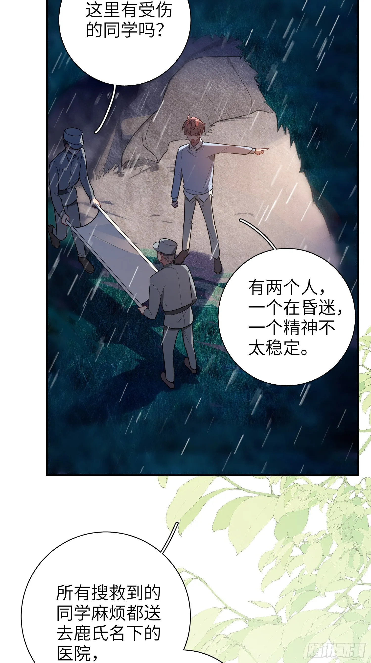第44话，你还有这种癖好？ 第44页